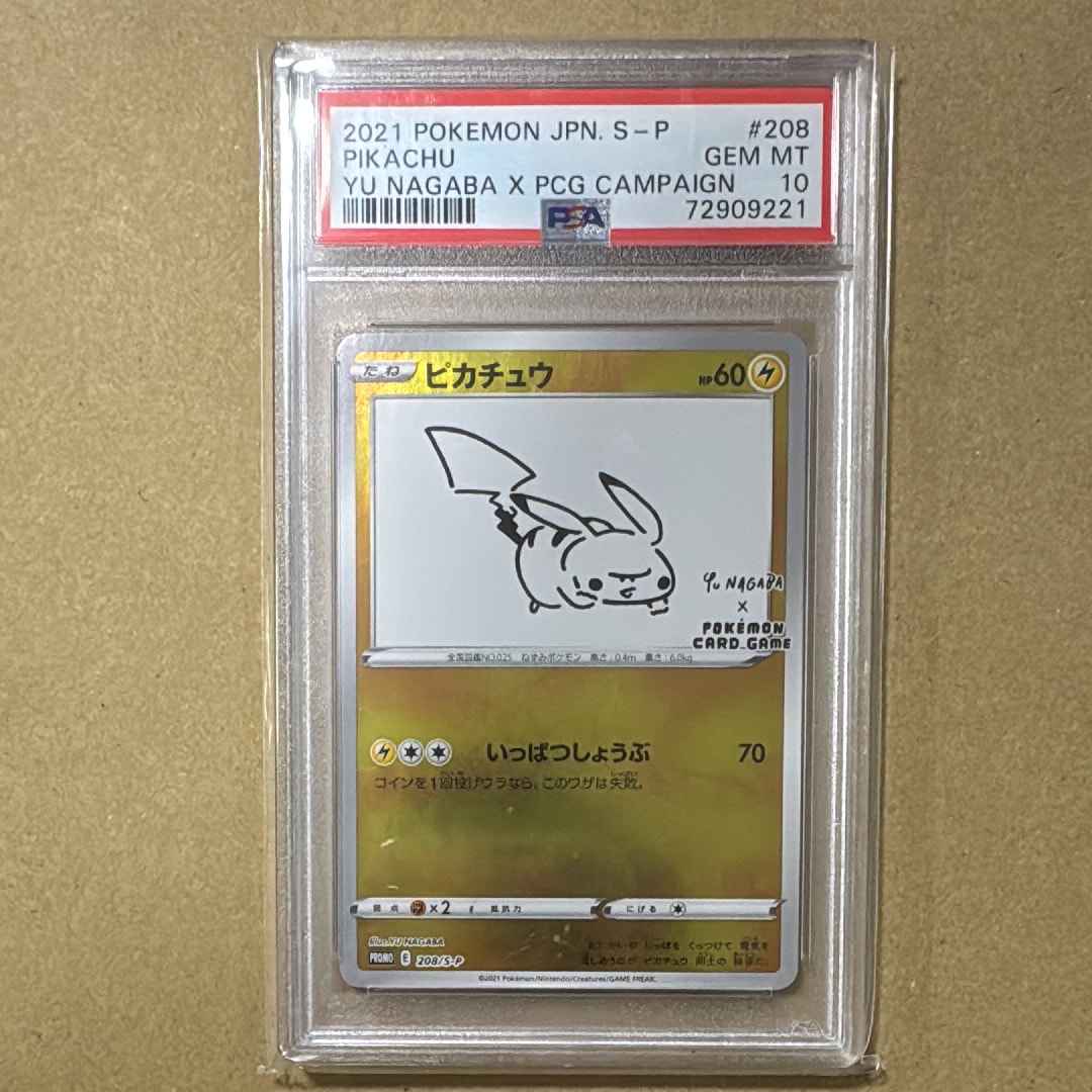 PSA10】ピカチュウ:プロモ [S-P 208](「YU NAGABA×ポケモンカード