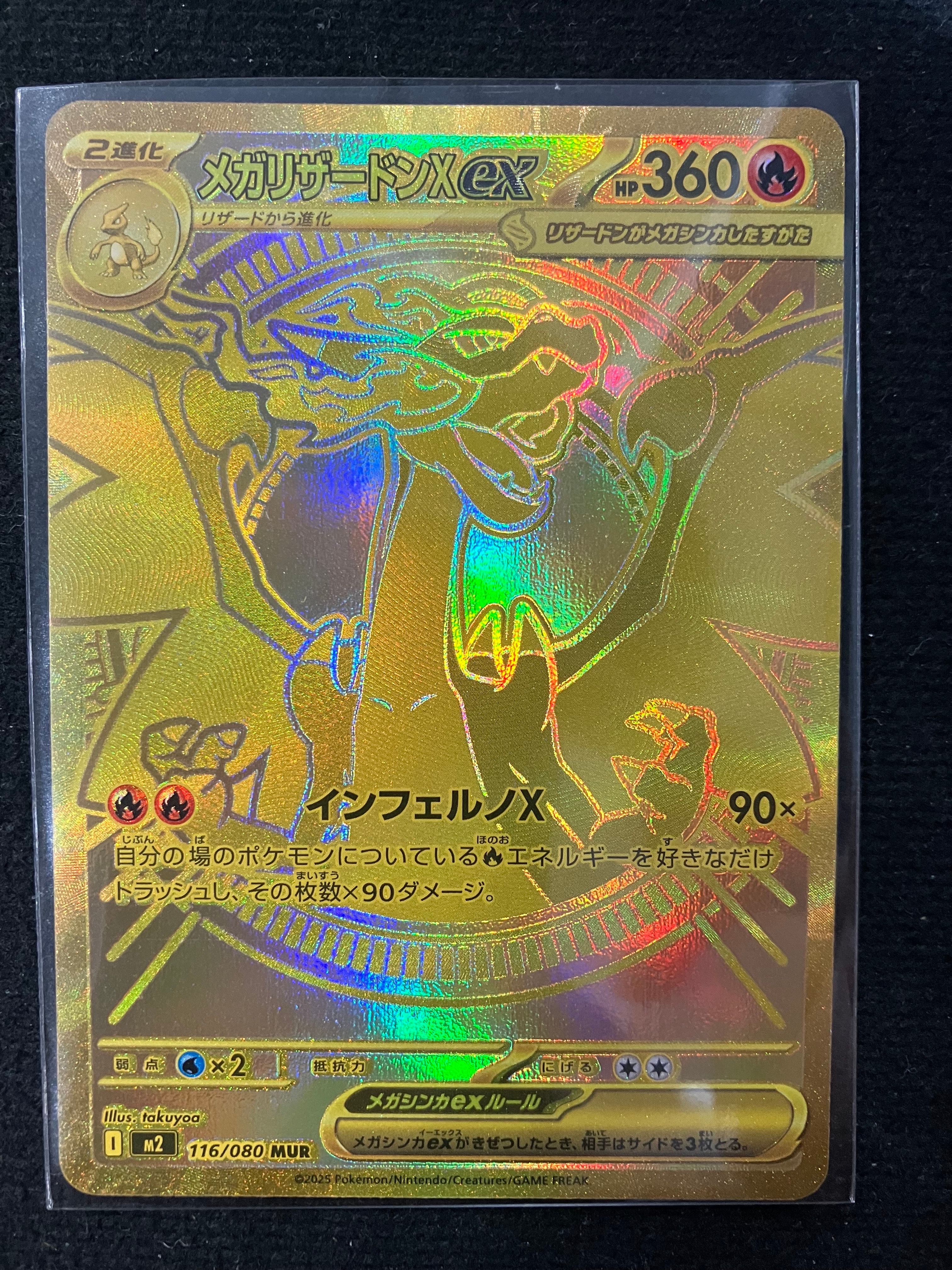 PSA10】メガリザードンXex MUR [M2 116/080](拡張パック「インフェルノ