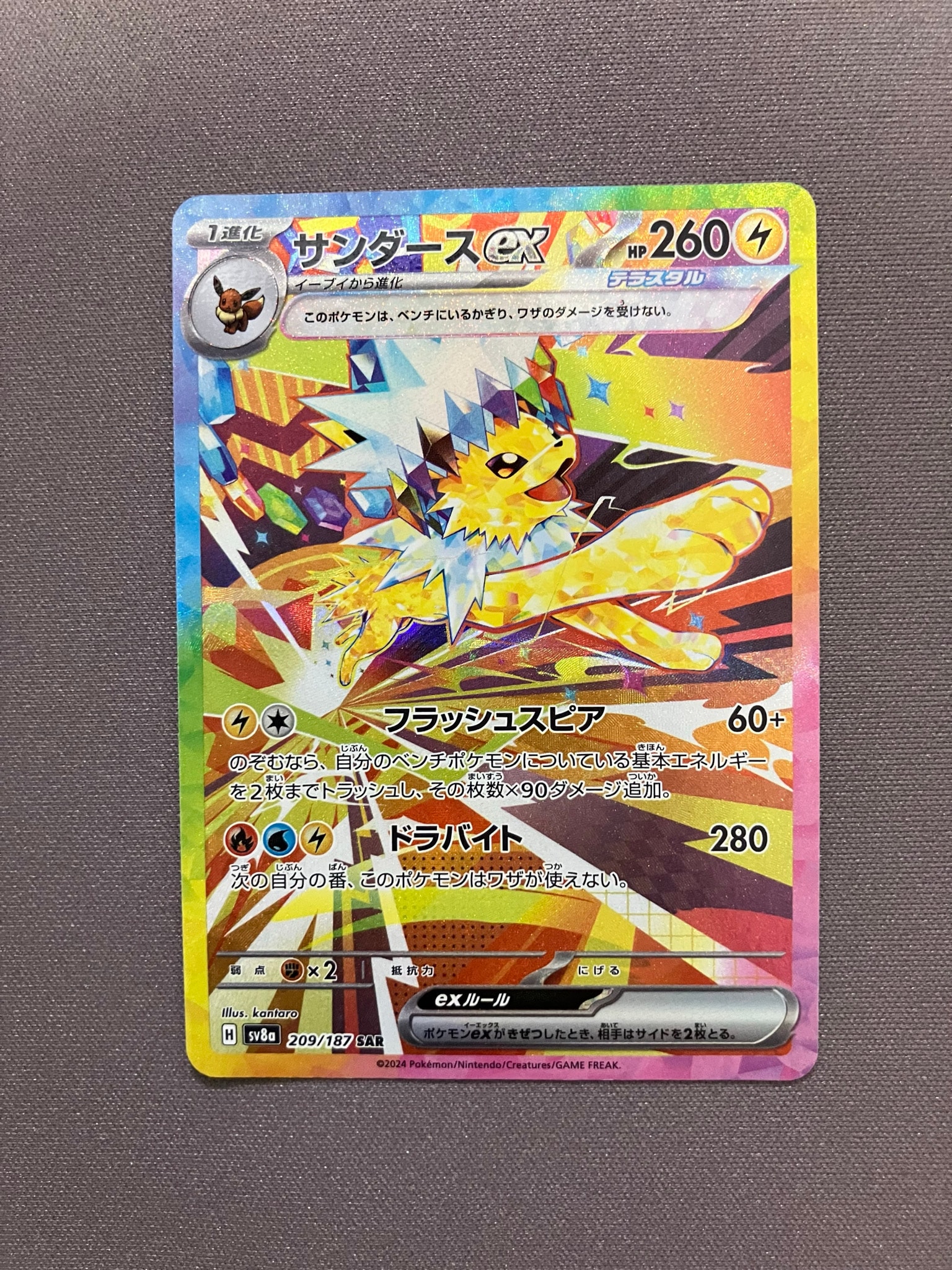 PSA10】サンダースex SAR [SV8a 209/187](ハイクラスパック「テラス