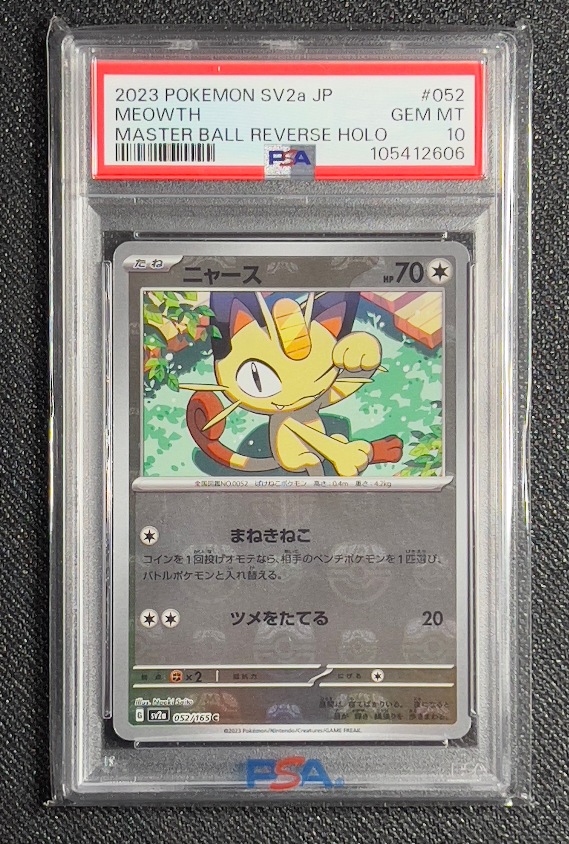 ニャース C: マスターボールミラー[SV2a 052/165](強化拡張パック「ポケモンカード151」)