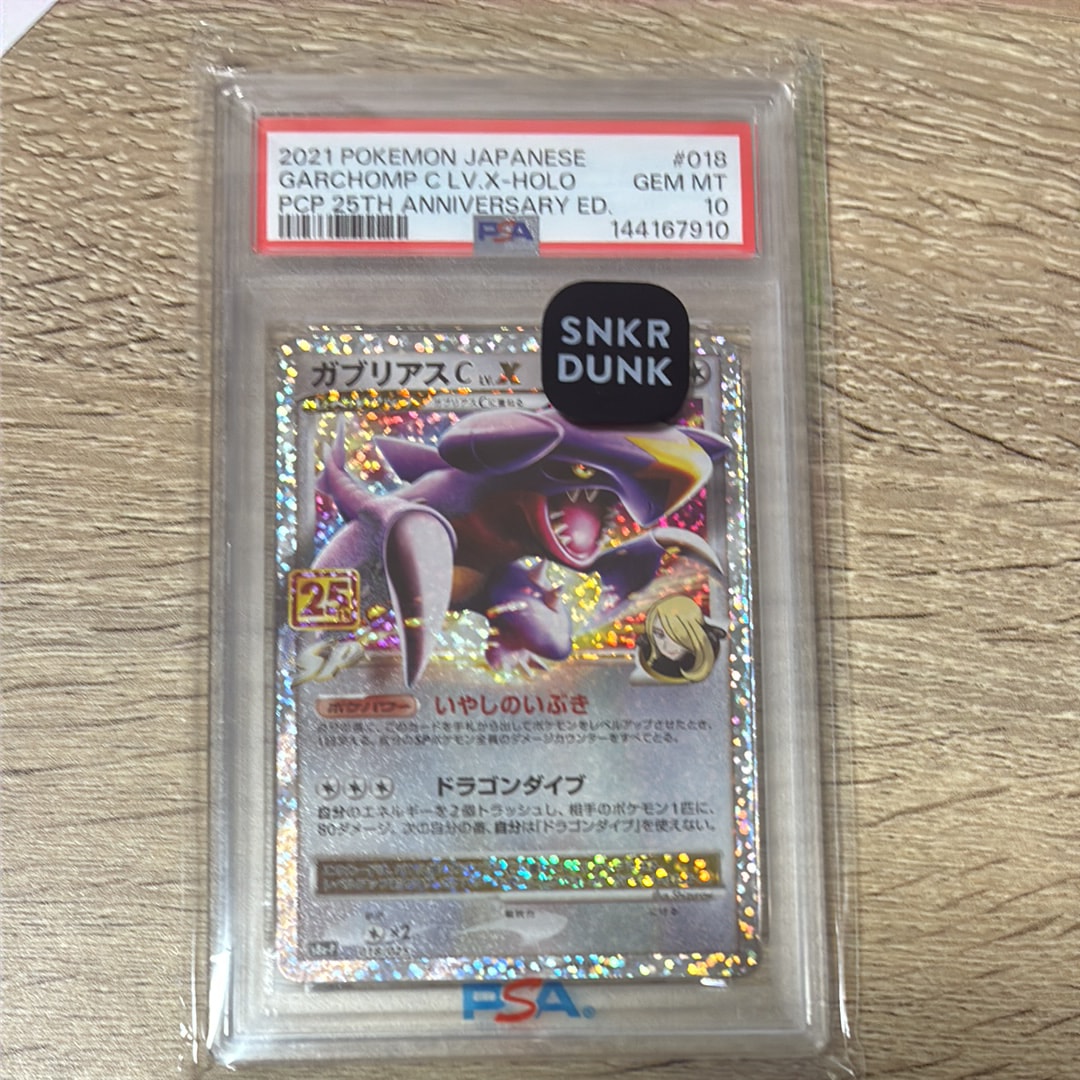 PSA10】ガブリアスC LV.X: プロモ [S8a-P 018](プロモカードパック
