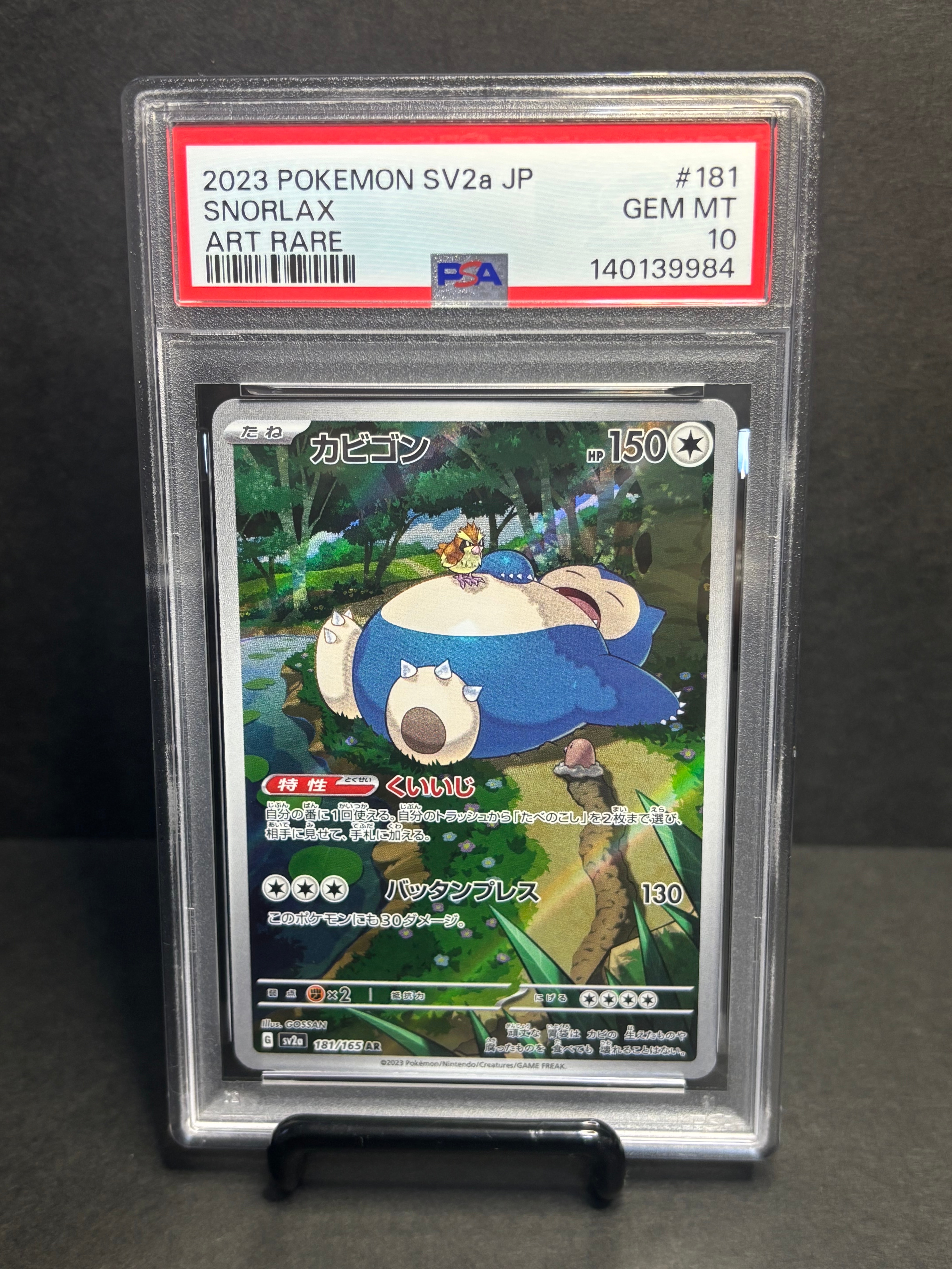 カビゴン AR[SV2a 181/165](強化拡張パック「ポケモンカード151」)