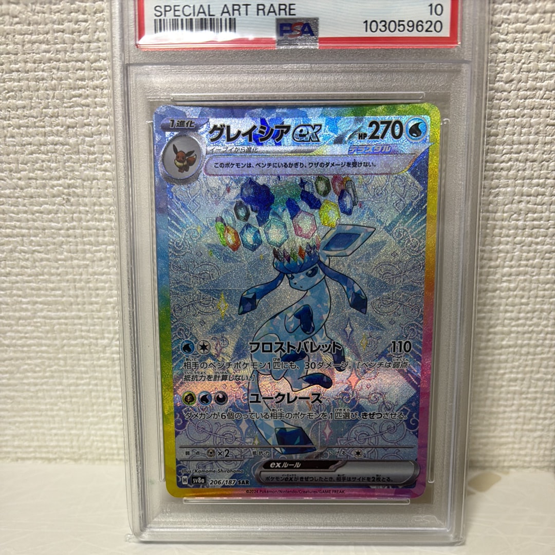 グレイシアex SAR [SV8a 206/187](ハイクラスパック「テラスタルフェスex」)