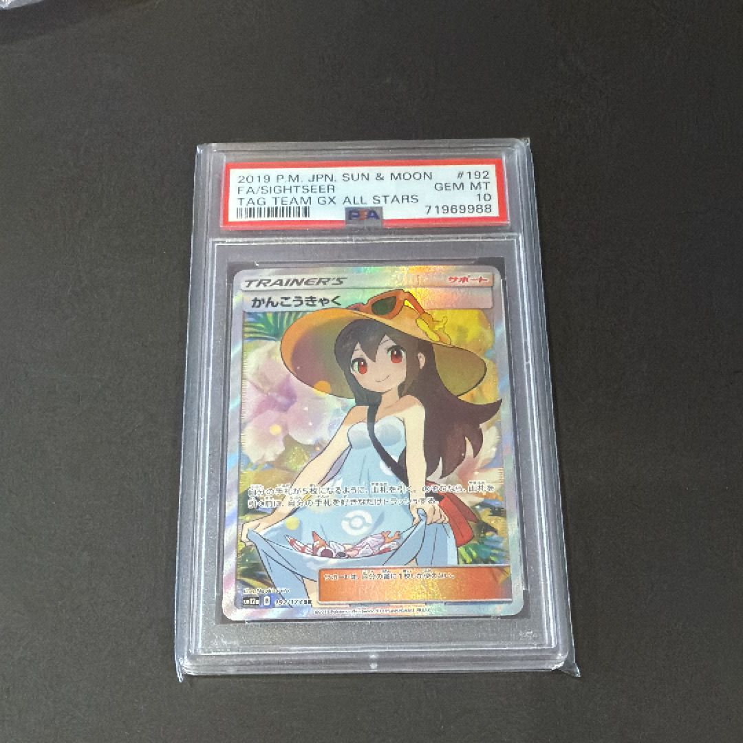 かんこうきゃく SR[SM12a 192/173](ハイクラスパック「TAG TEAM GX タッグオールスターズ」)