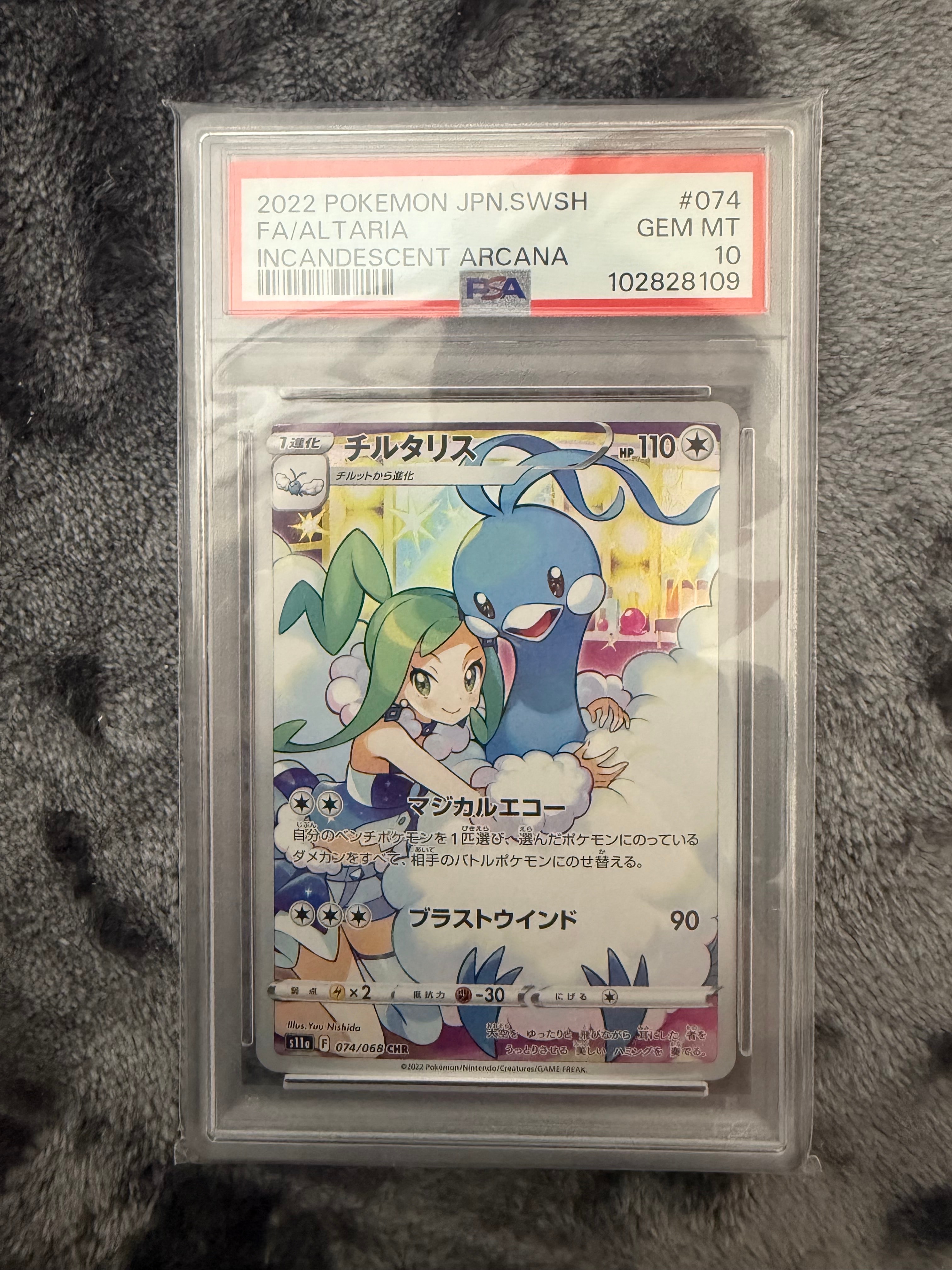 チルタリス CHR [s11a 074/068](強化拡張パック『白熱のアルカナ』)