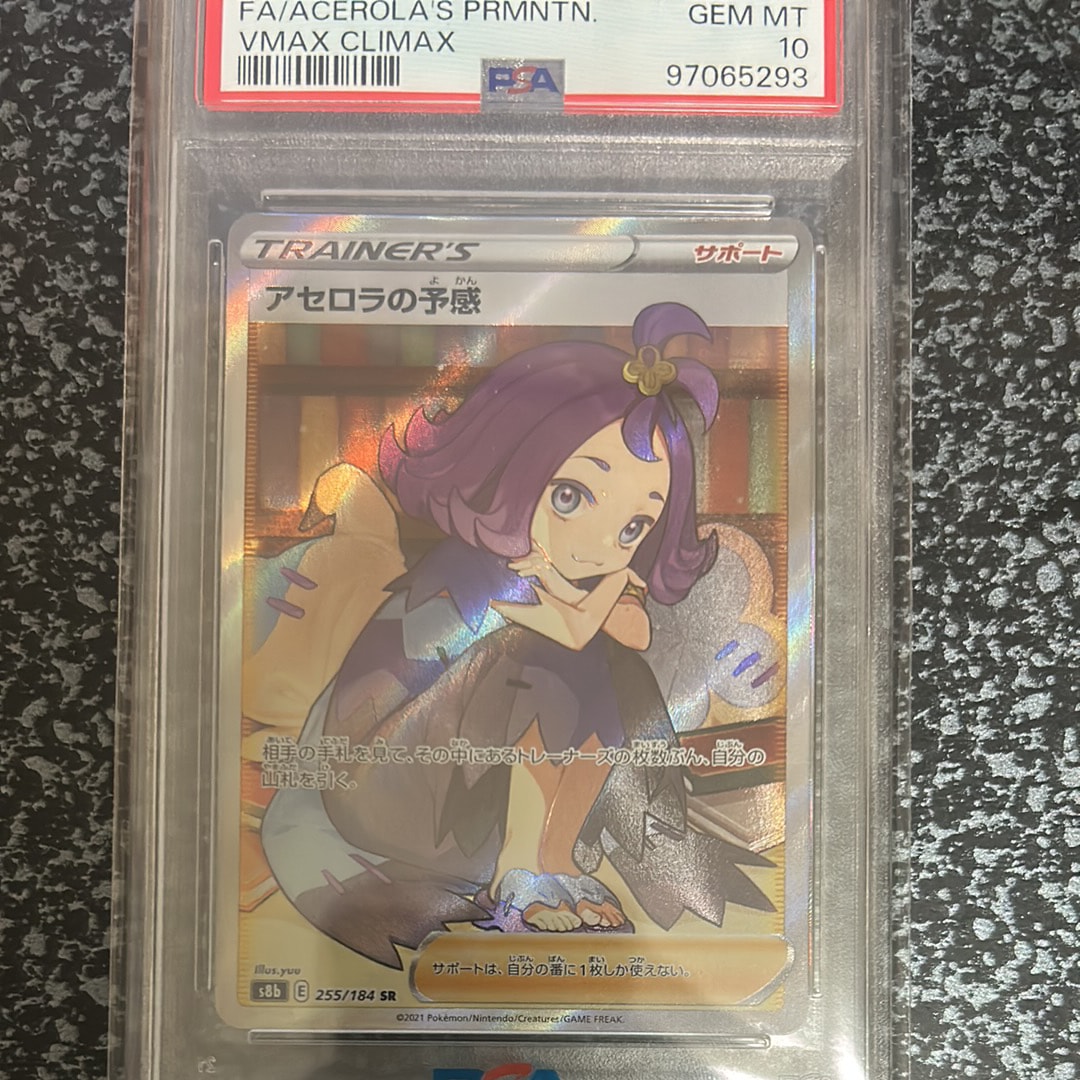アセロラの予感 SR[S8b 255/184](ハイクラスパック「VMAXクライマックス」)