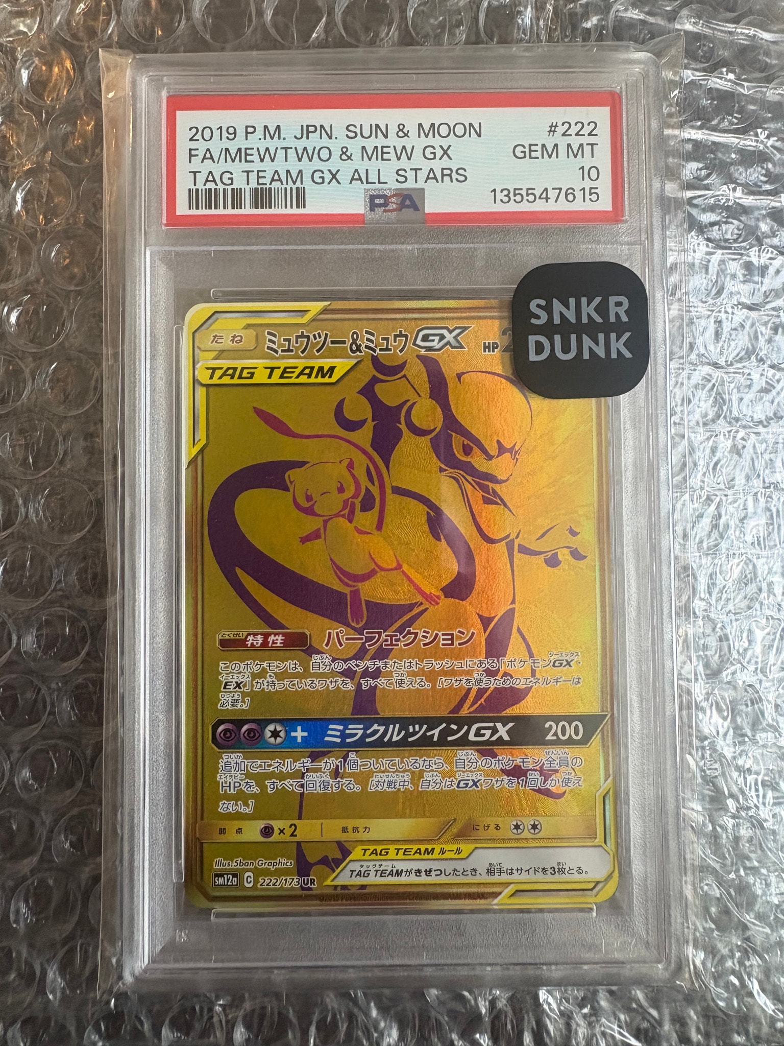 ミュウツー&ミュウGX UR[SM12a 222/173](ハイクラスパック「TAG TEAM