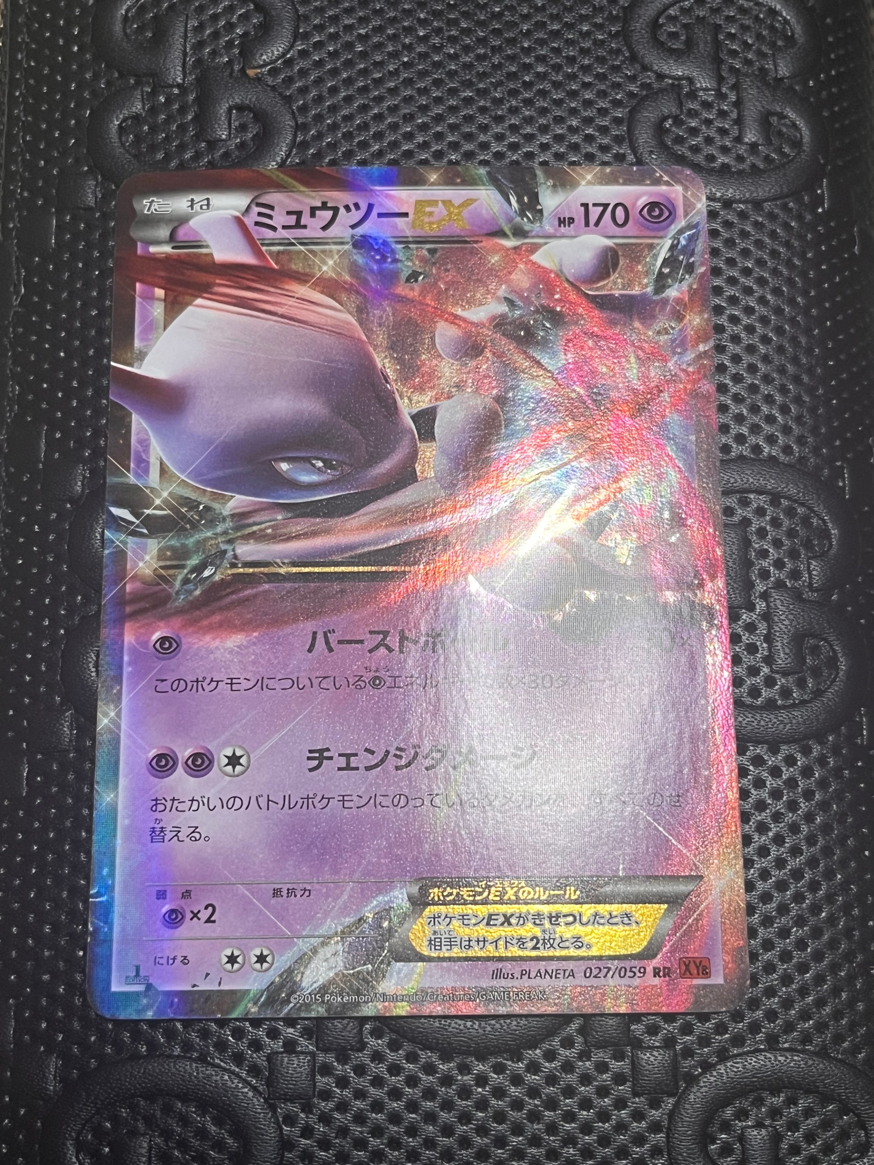 ミュウツーEX XY 赤い閃光 PSA10 PSA10】MミュウツーEX:赤い閃光(SR){超}〈063/059〉[XY8-r]*1ED