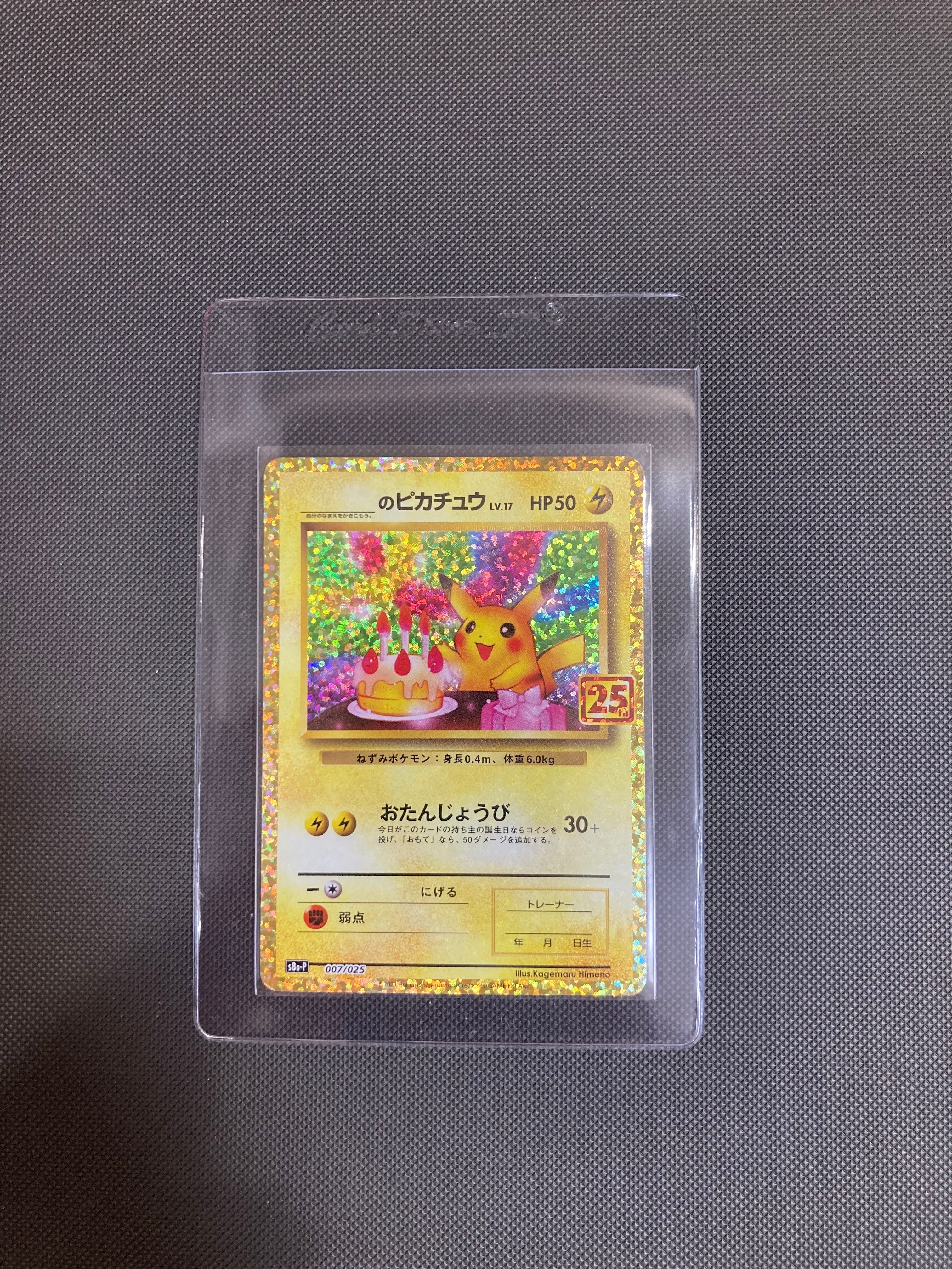 _のピカチュウ: プロモ (お誕生日ピカチュウ) [S8a-P 007/025](プロモカードパック 25th ANNIVERSARY edition)