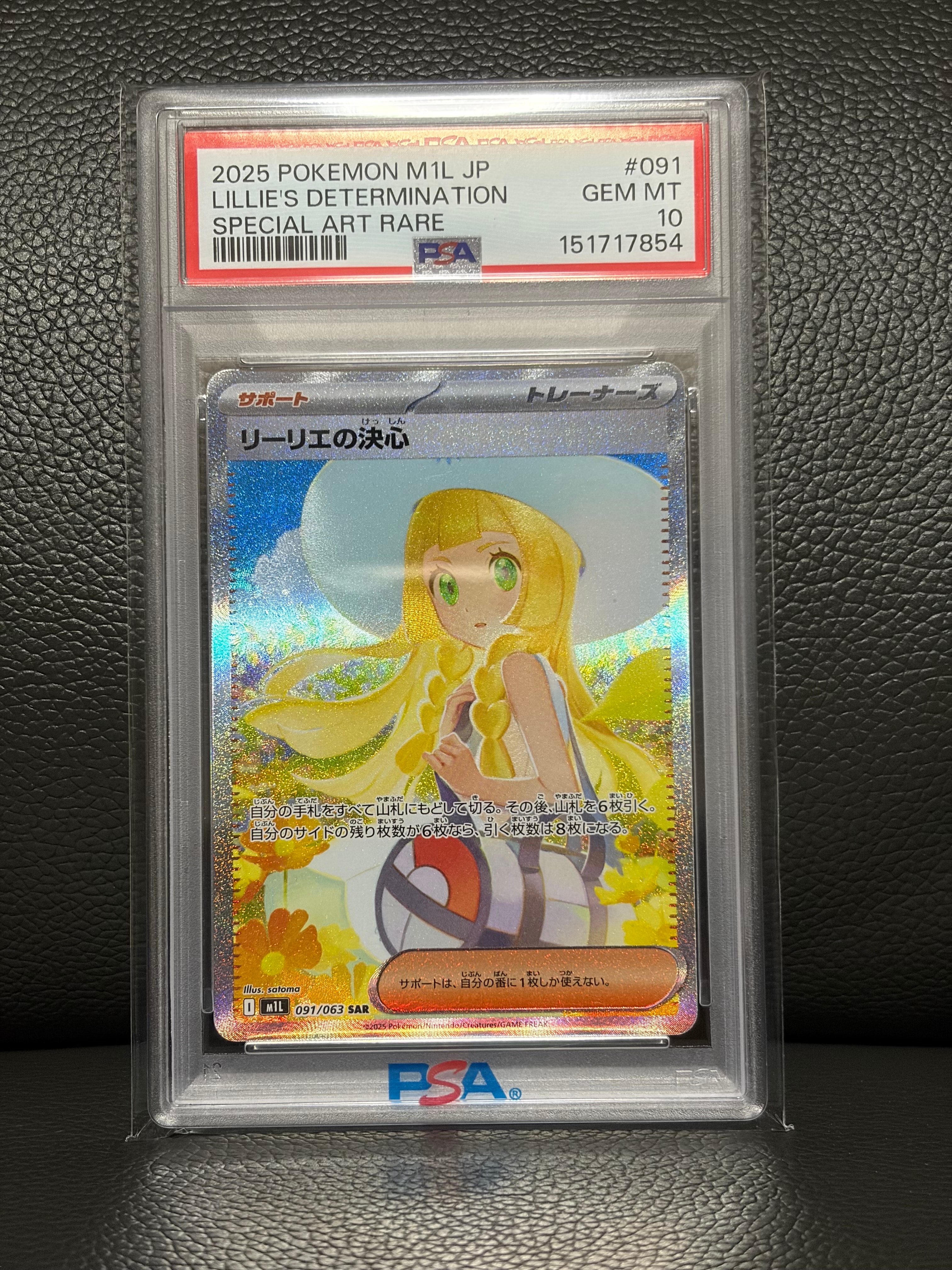 リーリエの決心 SAR [M1L 091/063](拡張パック「メガブレイブ」)の新品