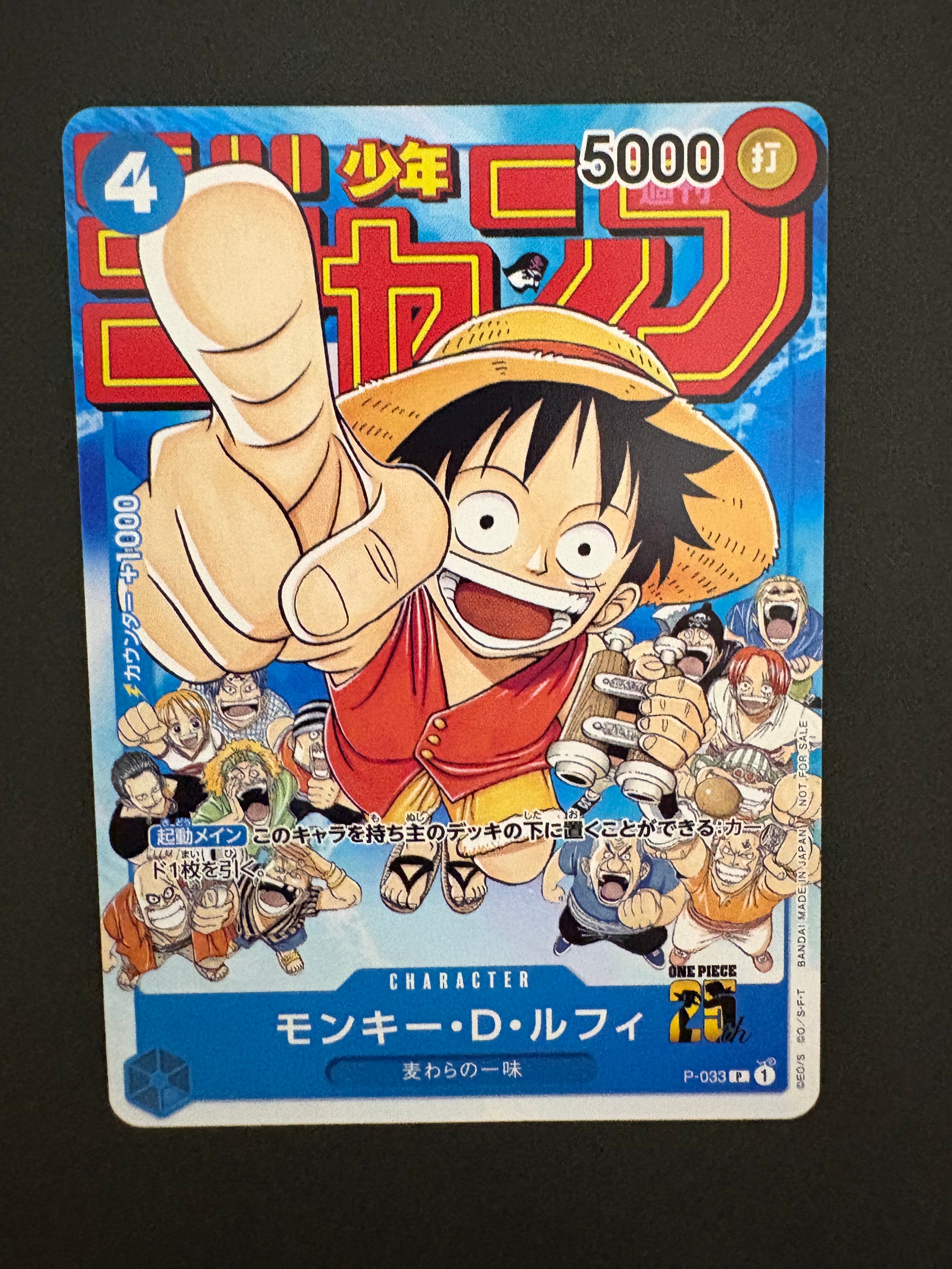 モンキー・D・ルフィ [P-033]  (週刊少年ジャンプ2023年1月7日号 付録)