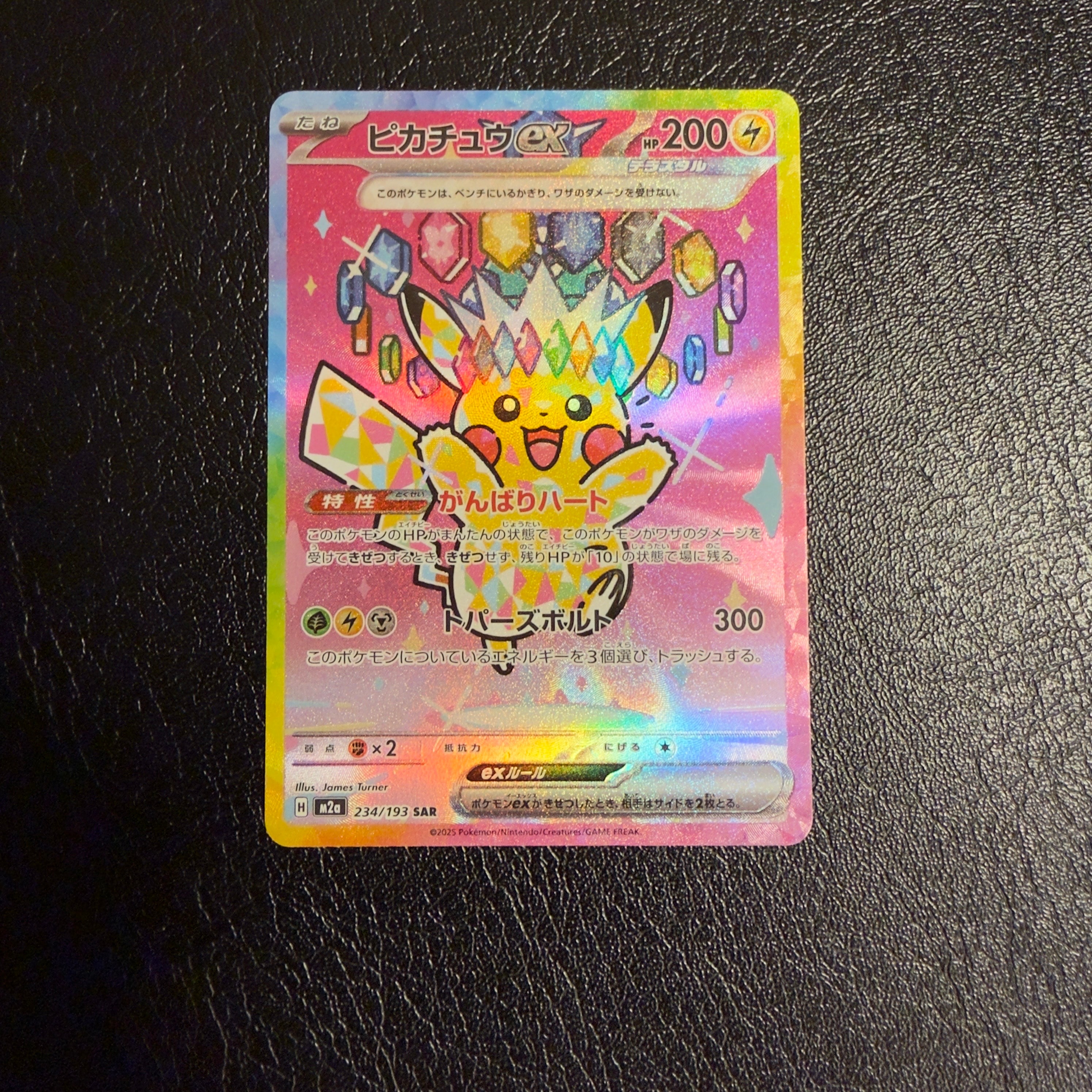 ピカチュウex SAR [M2a 234/193](ハイクラスパック「MEGAドリームex」)