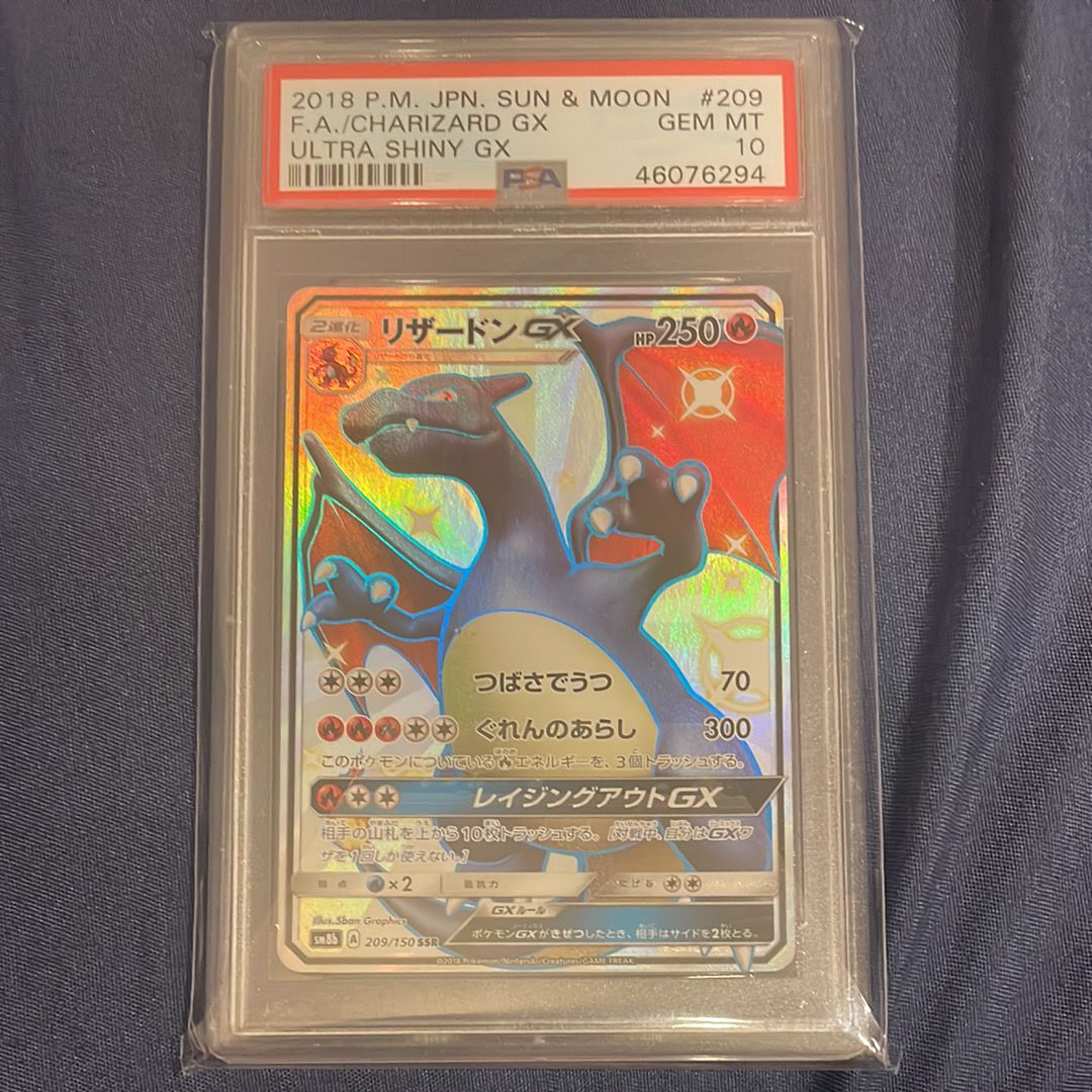 リザードンGX SSR[SM8b 209/150](ハイクラスパック「GXウルトラシャイニー」)