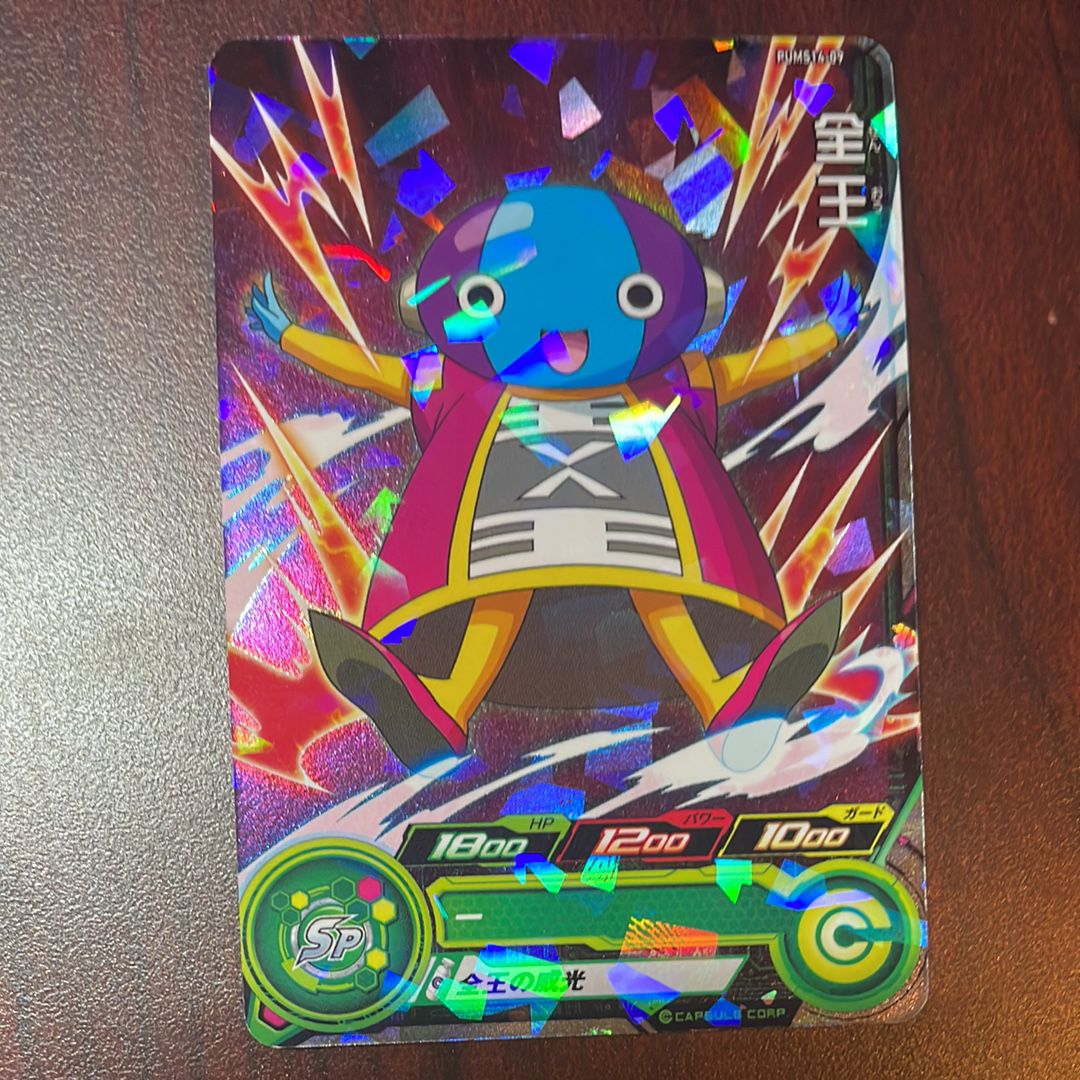 全王 - [PUMS14-09](スーパードラゴンボールヒーローズ 「エクストラブースターパック4」)