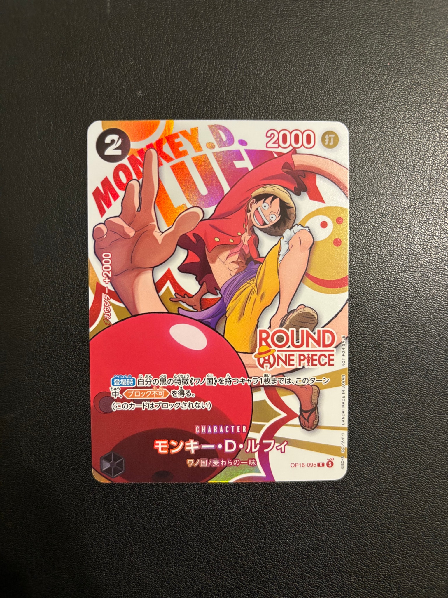 モンキー・D・ルフィ R [OP16-095](プロモーションカード「ラウンド