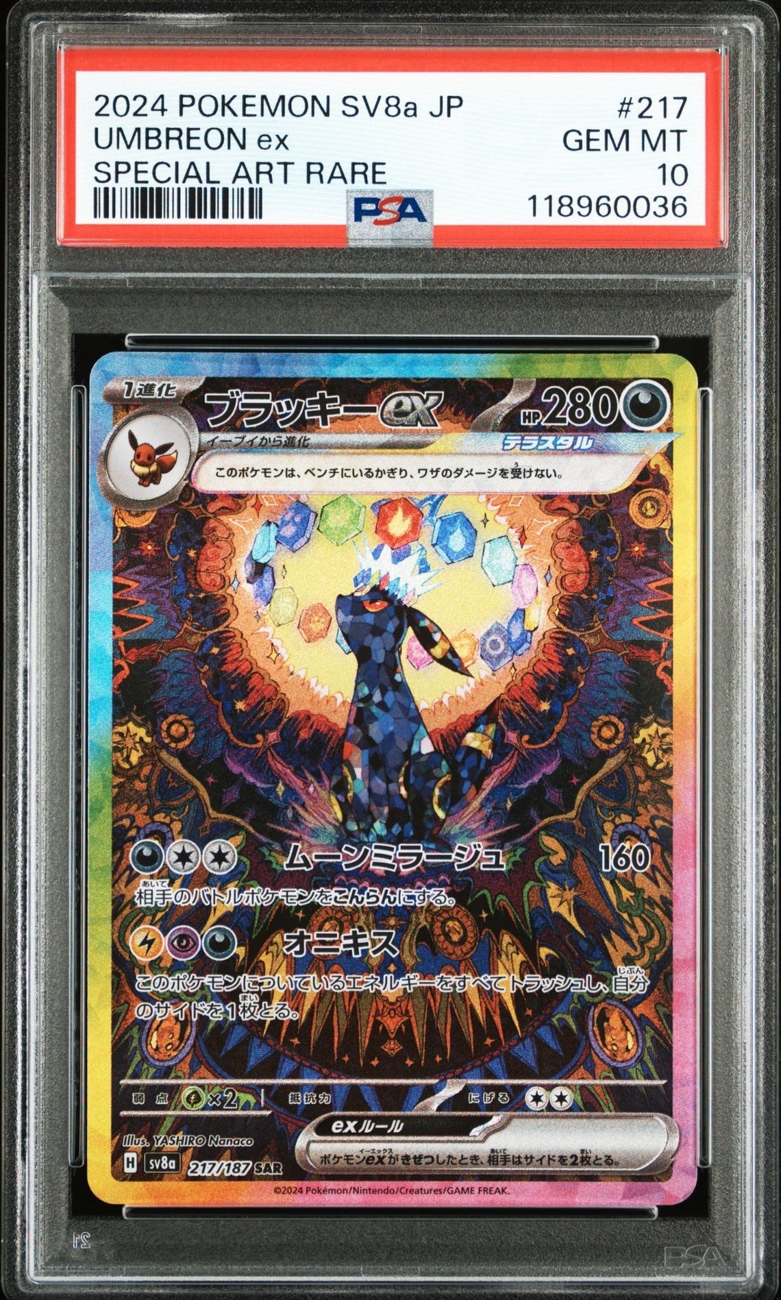 ブラッキーex SAR [SV8a 217/187](ハイクラスパック「テラスタルフェスex」)