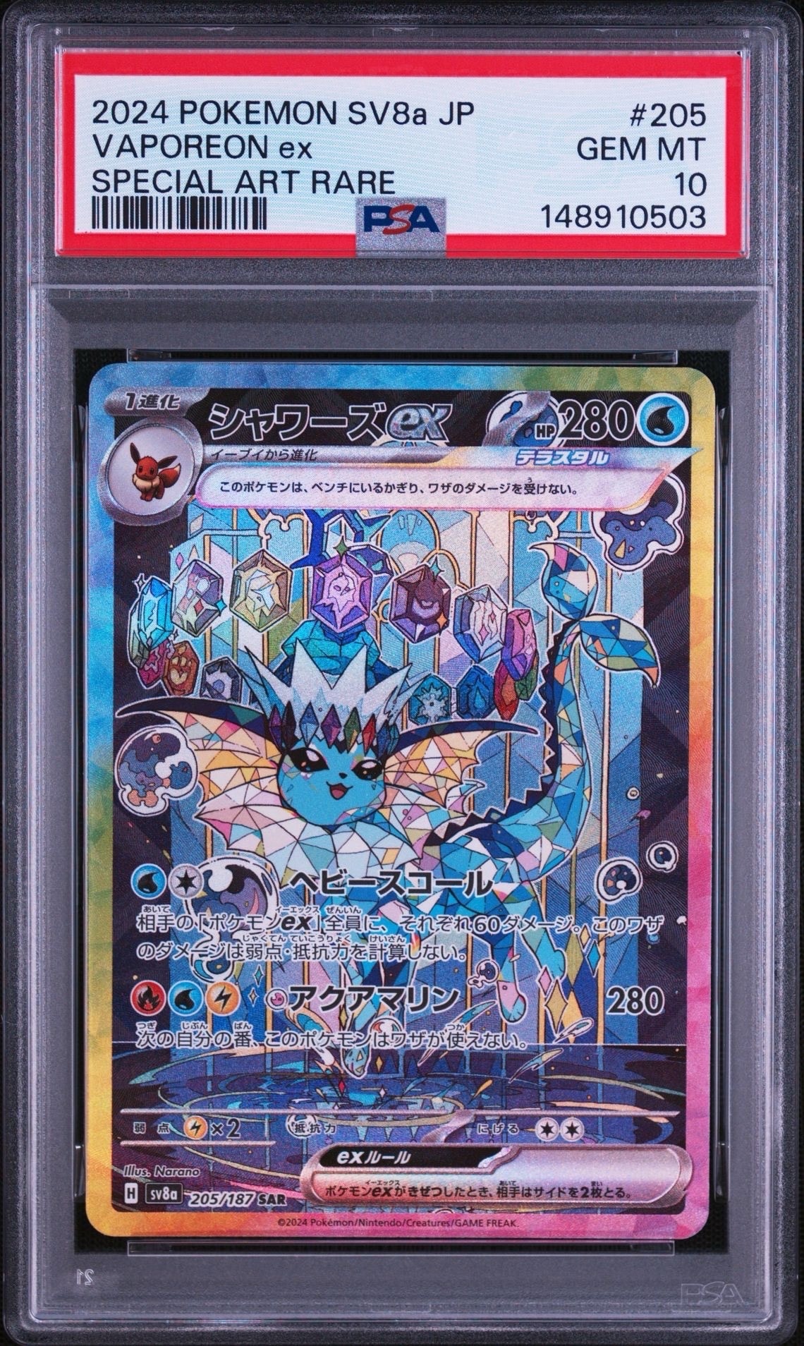 PSA10】ユウリ SR[S8b 276/184](ハイクラスパック「VMAXクライマックス