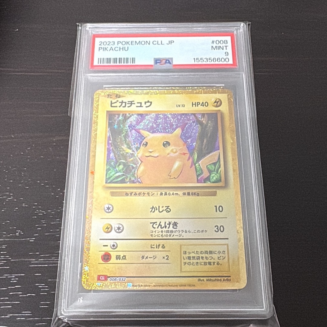 ピカチュウ [CLL 008/032](ポケモンカードゲーム Classic)通販・買取