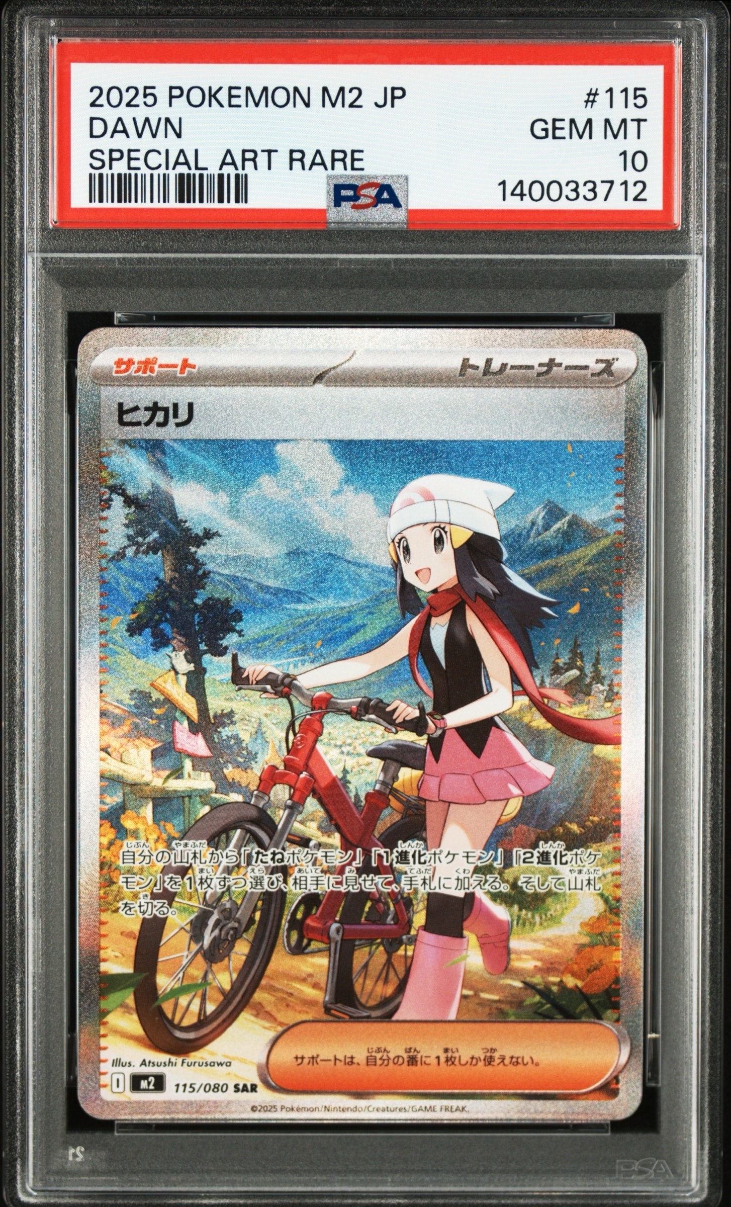 PSA10】ヒカリ SAR [M2 115/080](拡張パック「インフェルノX」) 1枚の