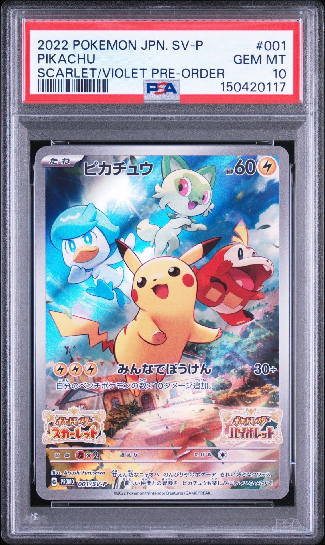 ピカチュウ: プロモ [001/SV-P](プロモーションカード「SV-P」)の新品