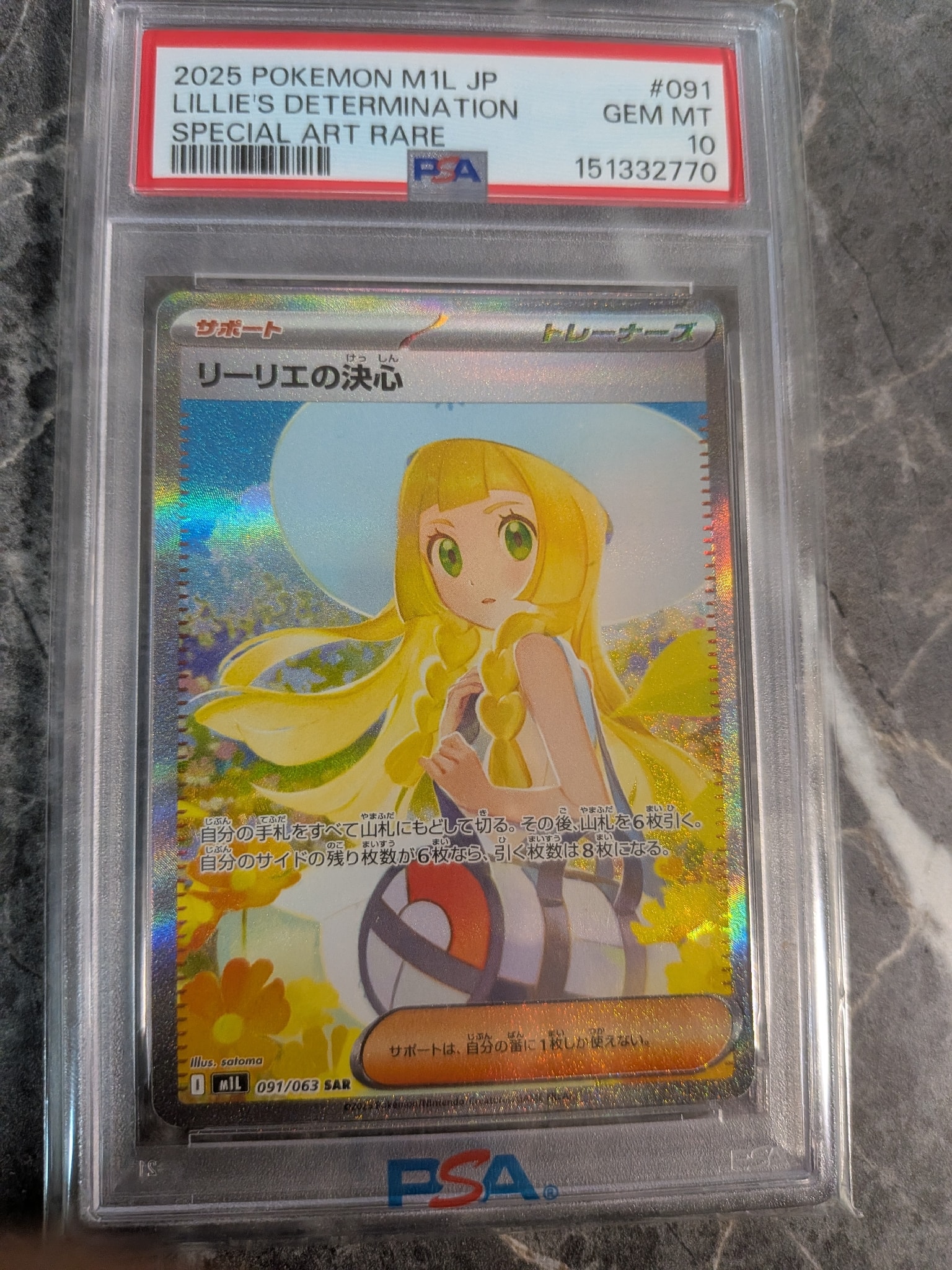 リーリエの決心 SAR [M1L 091/063](拡張パック「メガブレイブ」)通販