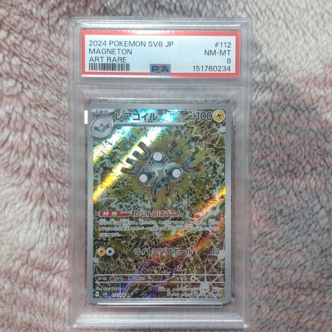 レアコイル AR [SV8 112/106](拡張パック「超電ブレイカー」)