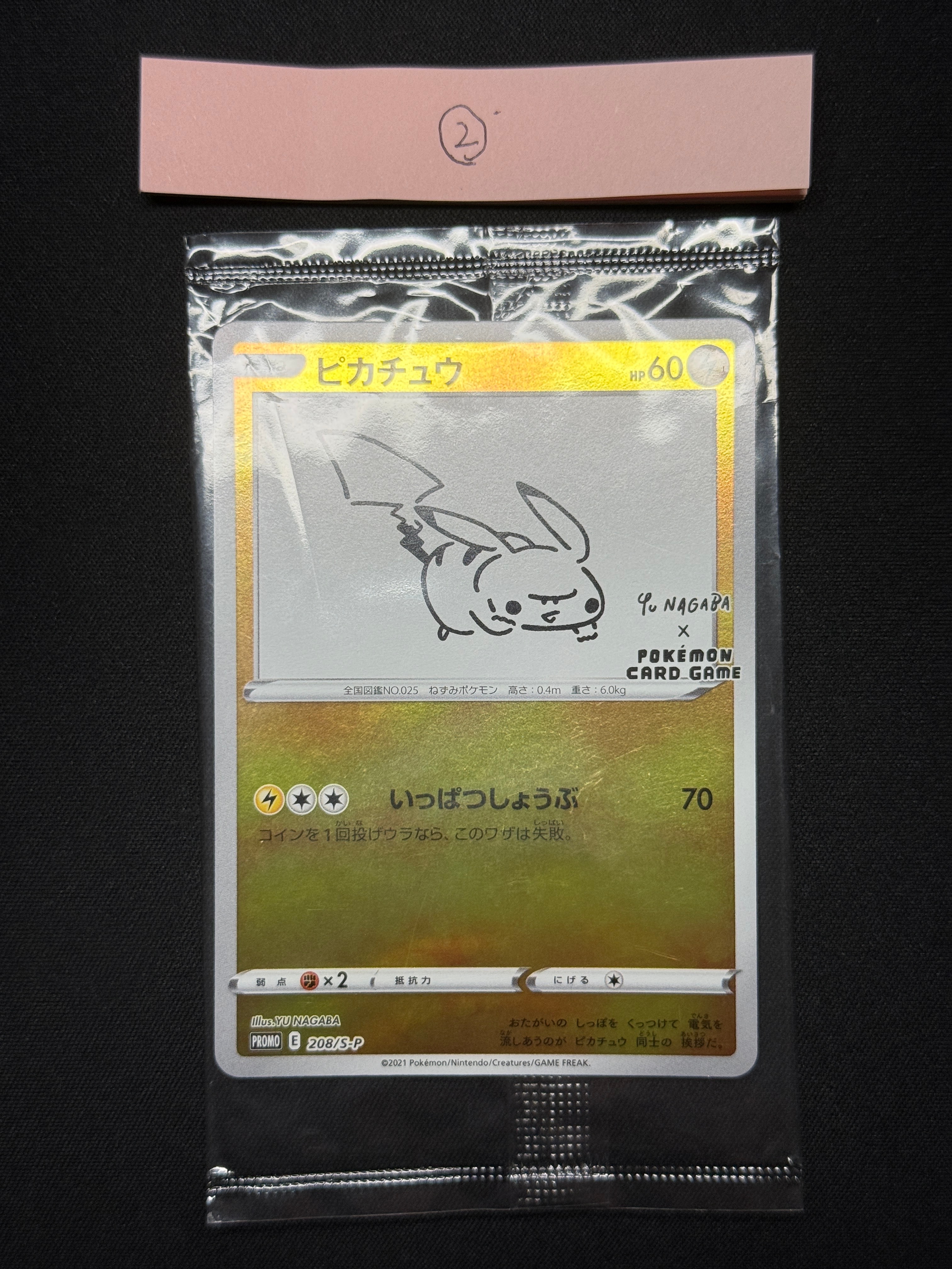 ピカチュウ:プロモ [S-P 208](「YU NAGABA×ポケモンカードゲーム」プロモーションカード「S-P」)