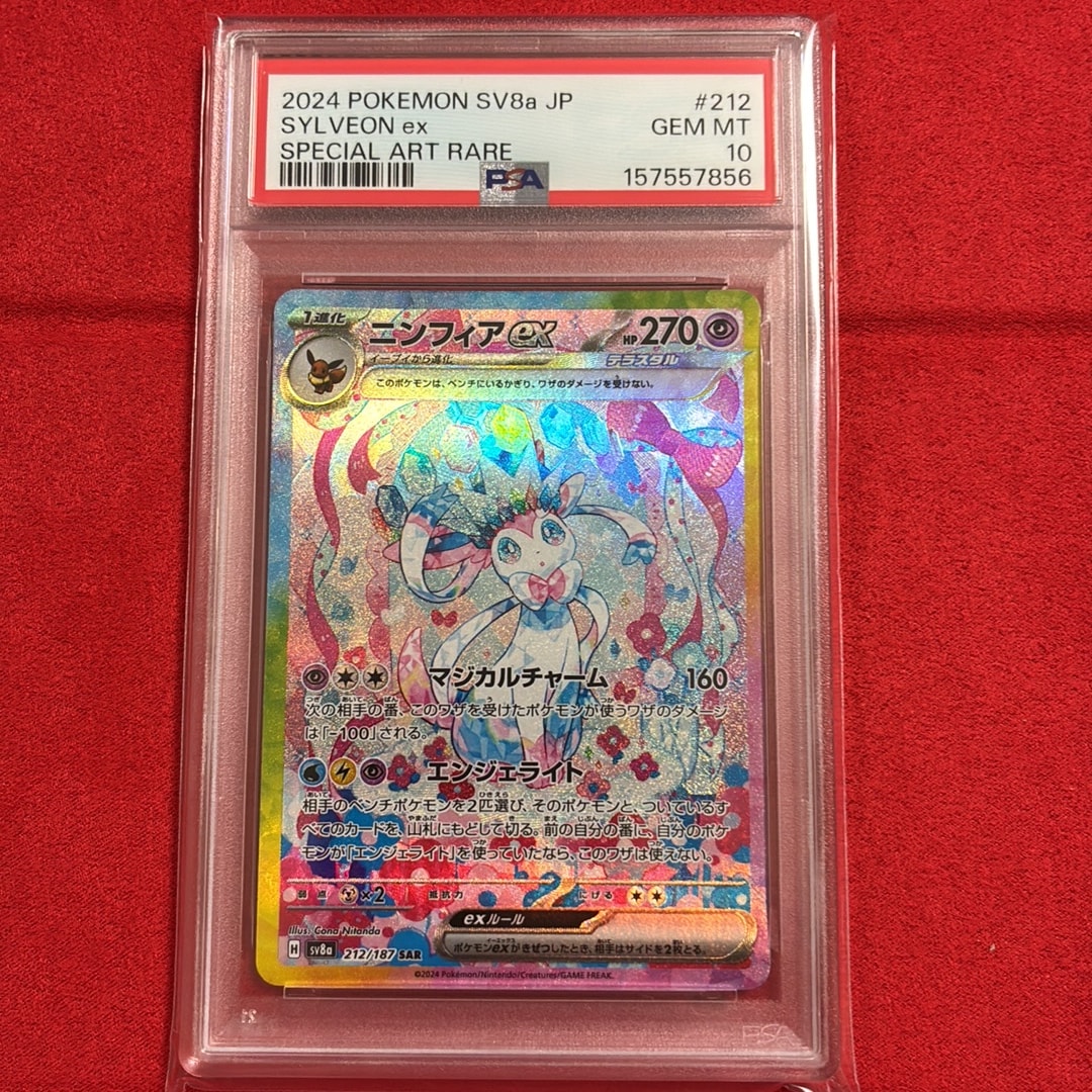PSA10】ニンフィアex SAR [SV8a 212/187](ハイクラスパック「テラス