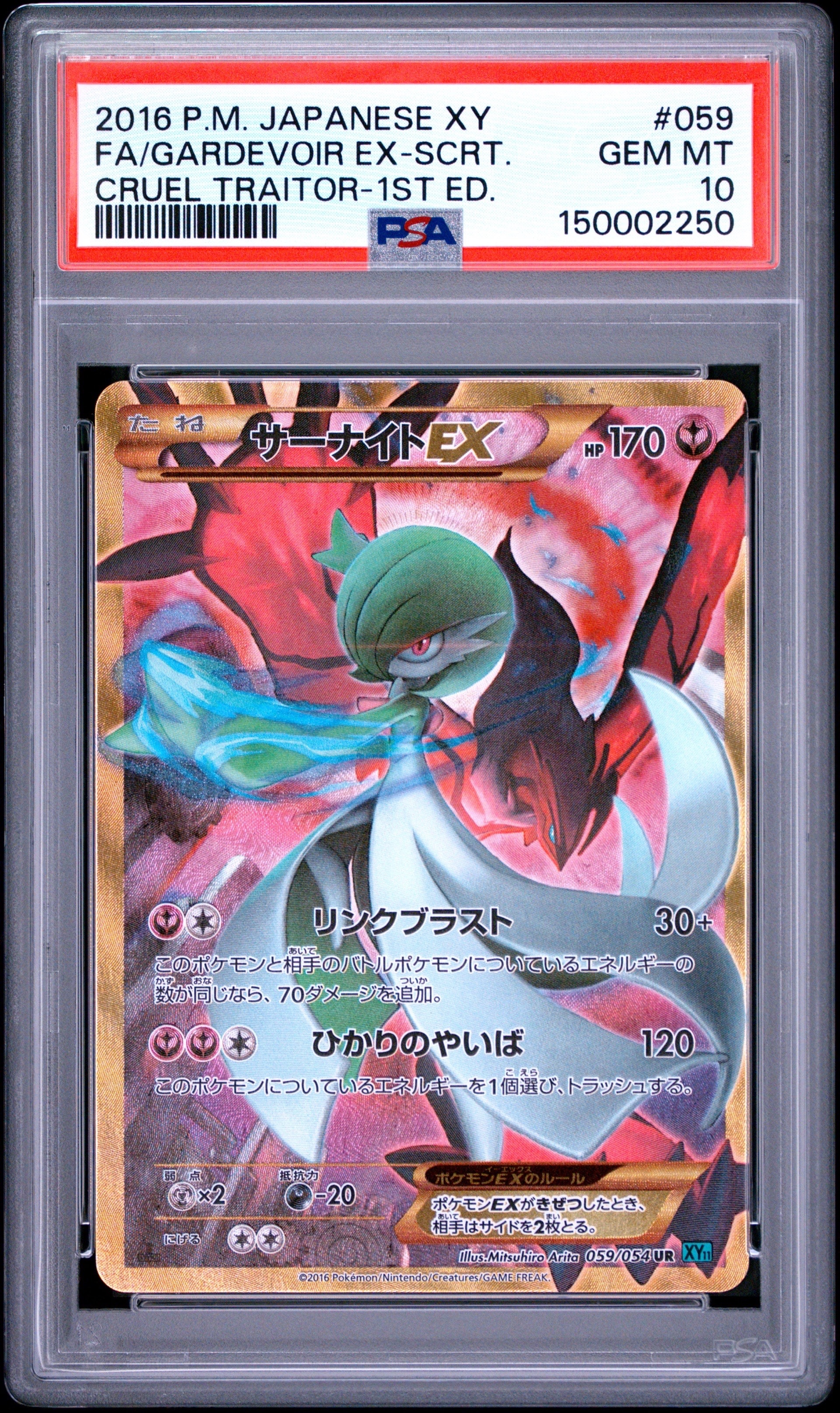 サーナイトEX UR :1ED [XY11 059/054](拡張パック「冷酷の反逆者
