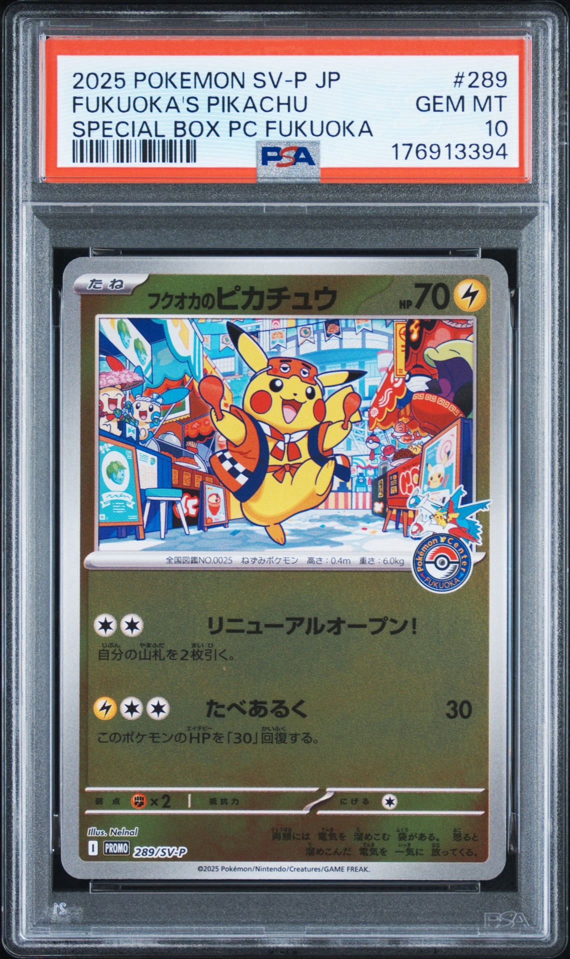 フクオカのピカチュウ P [SV-P 289](スペシャルBOX「ポケモンセンターフクオカ」)