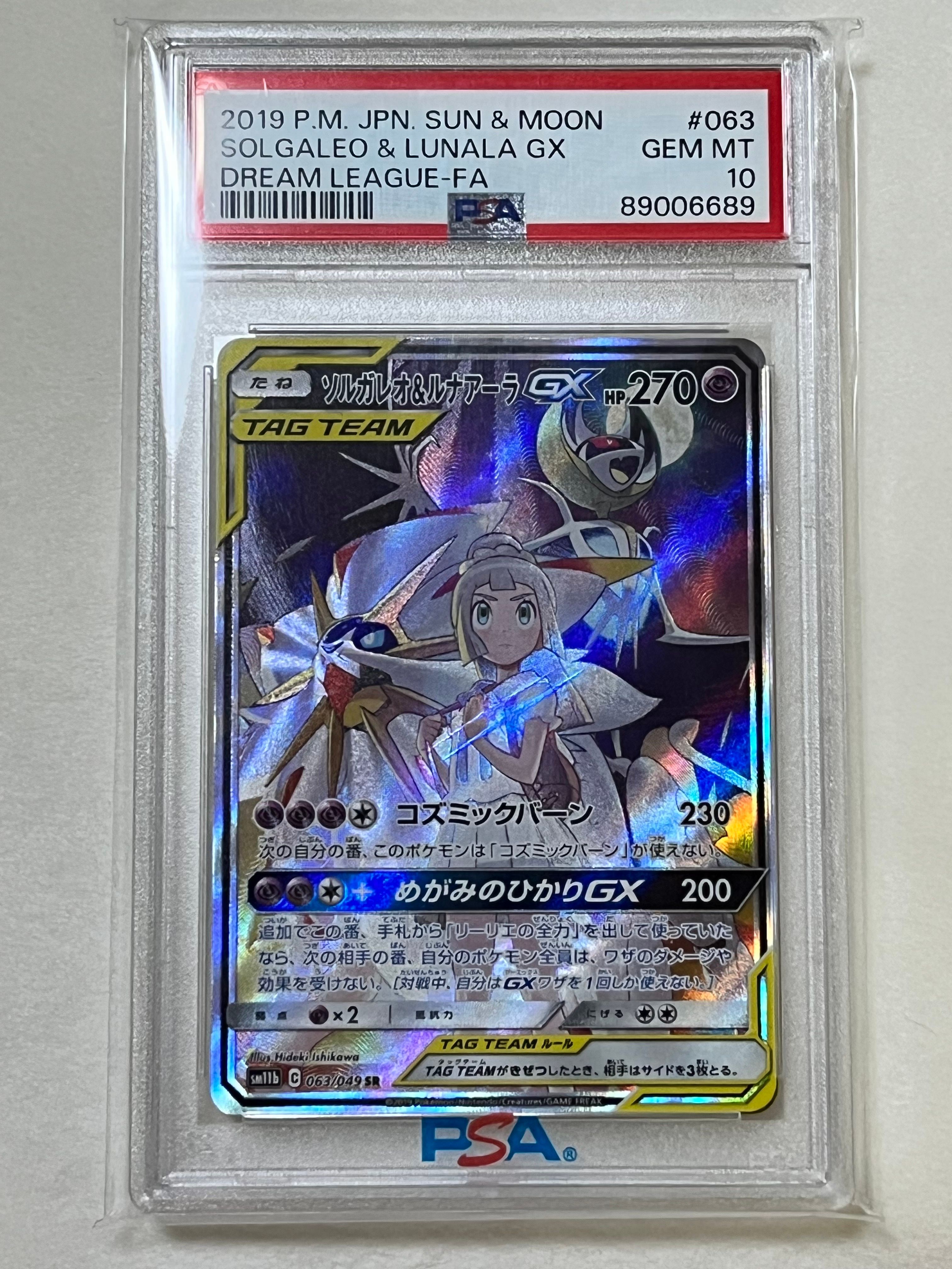 ソルガレオ&ルナアーラGX (リーリエ) SR :SA (ソルルナGX) [SM11b 063/049](強化拡張パック「ドリームリーグ」)