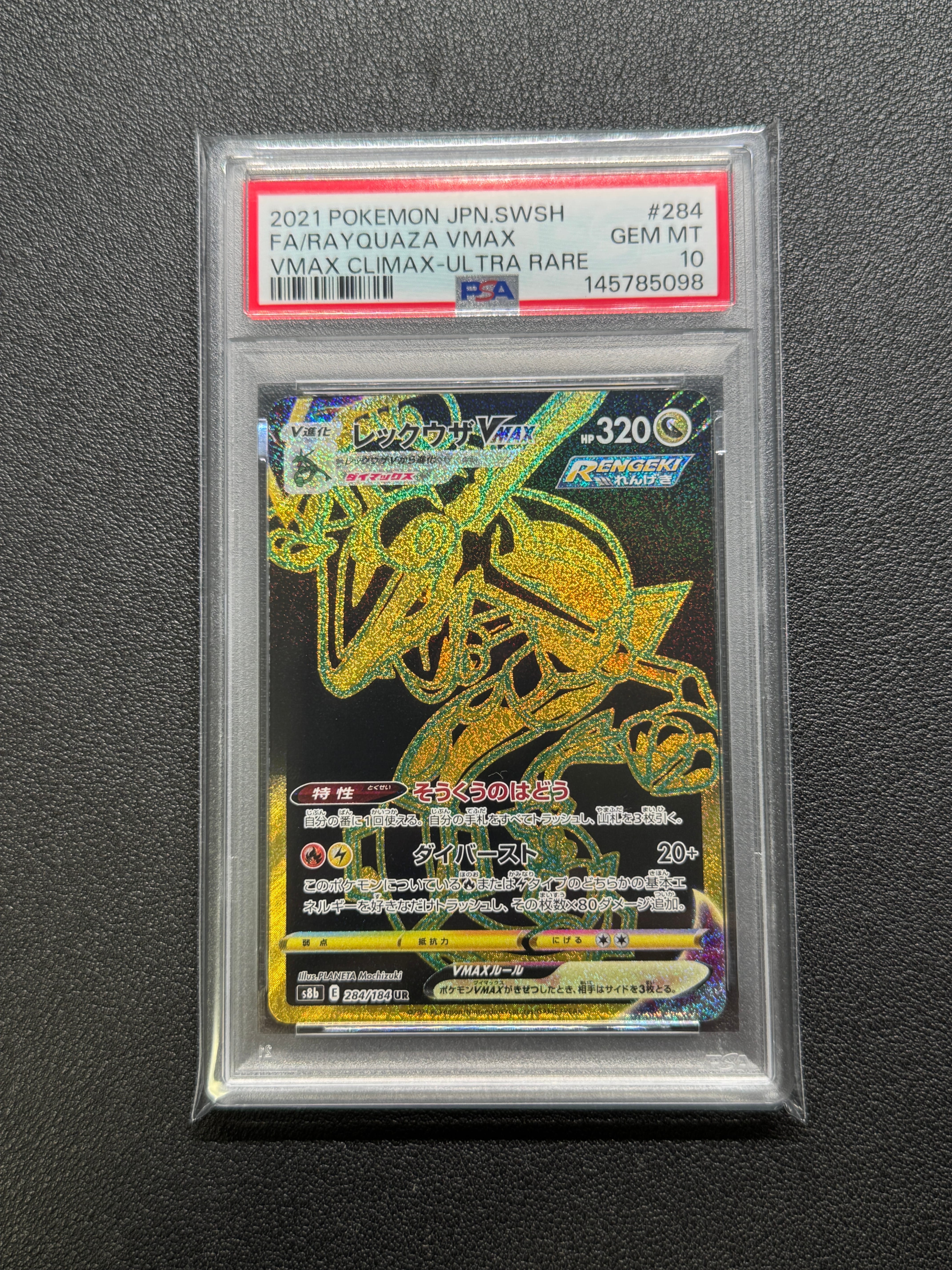 PSA10】レックウザVMAX UR[S8b 284/184](ハイクラスパック「VMAX