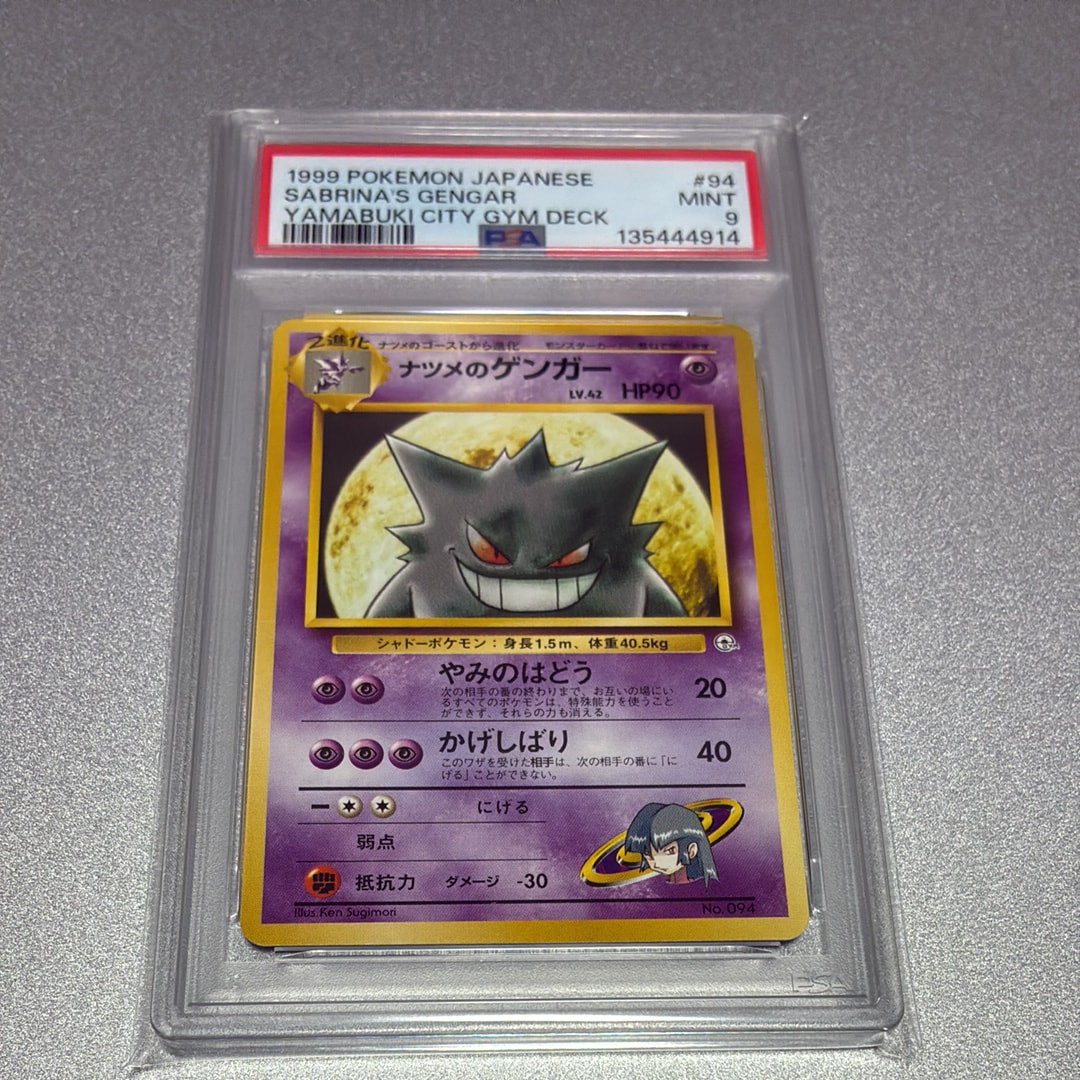 ナツメのゲンガーLV.42 : 旧裏 [PMCG-GYM3 No.094](ポケモンジム第3弾「ヤマブキシティジム ナツメ」)