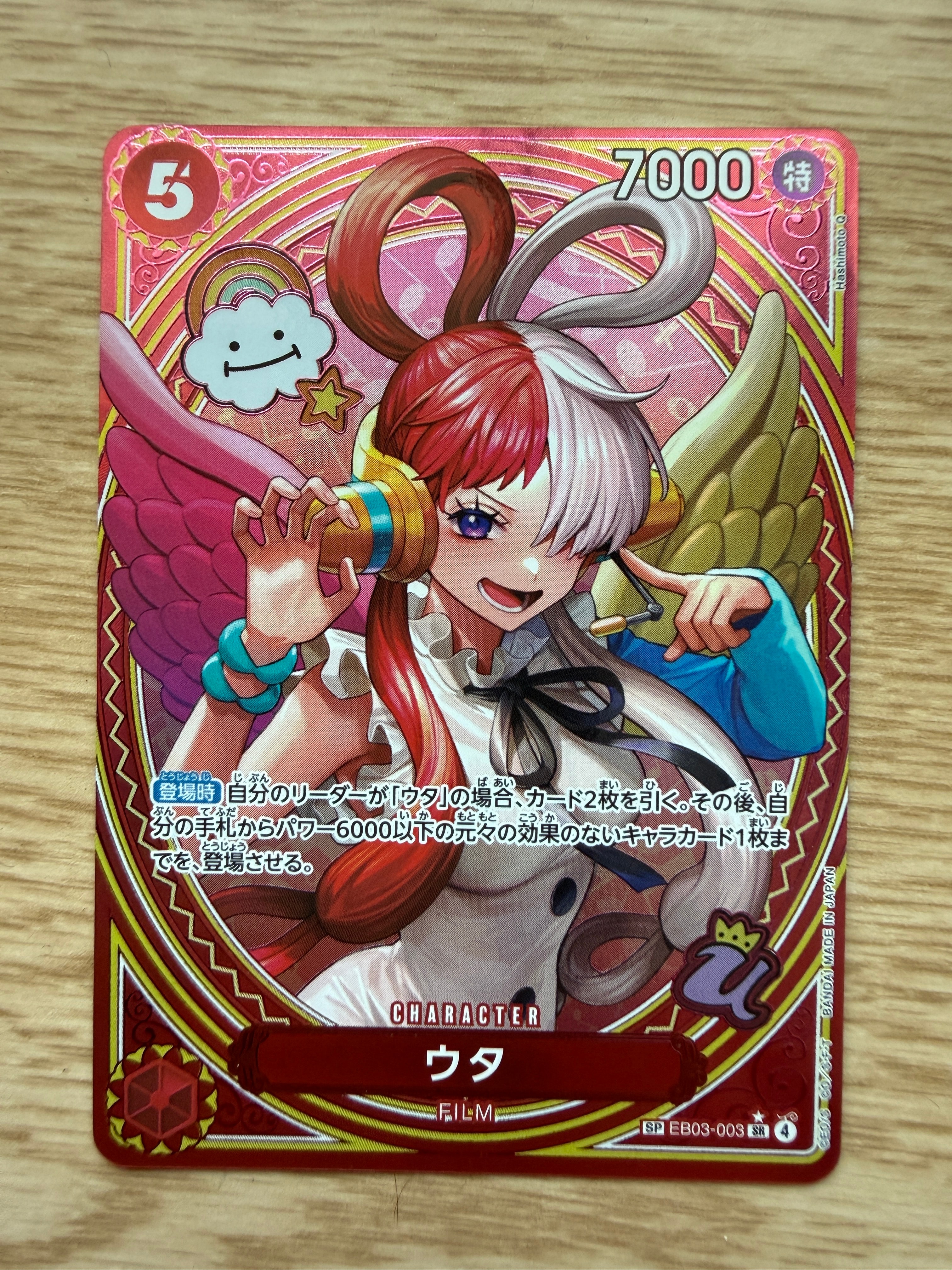 ウタ SR-SPC [EB03-003](エクストラブースター「ワンピース ヒロインズ