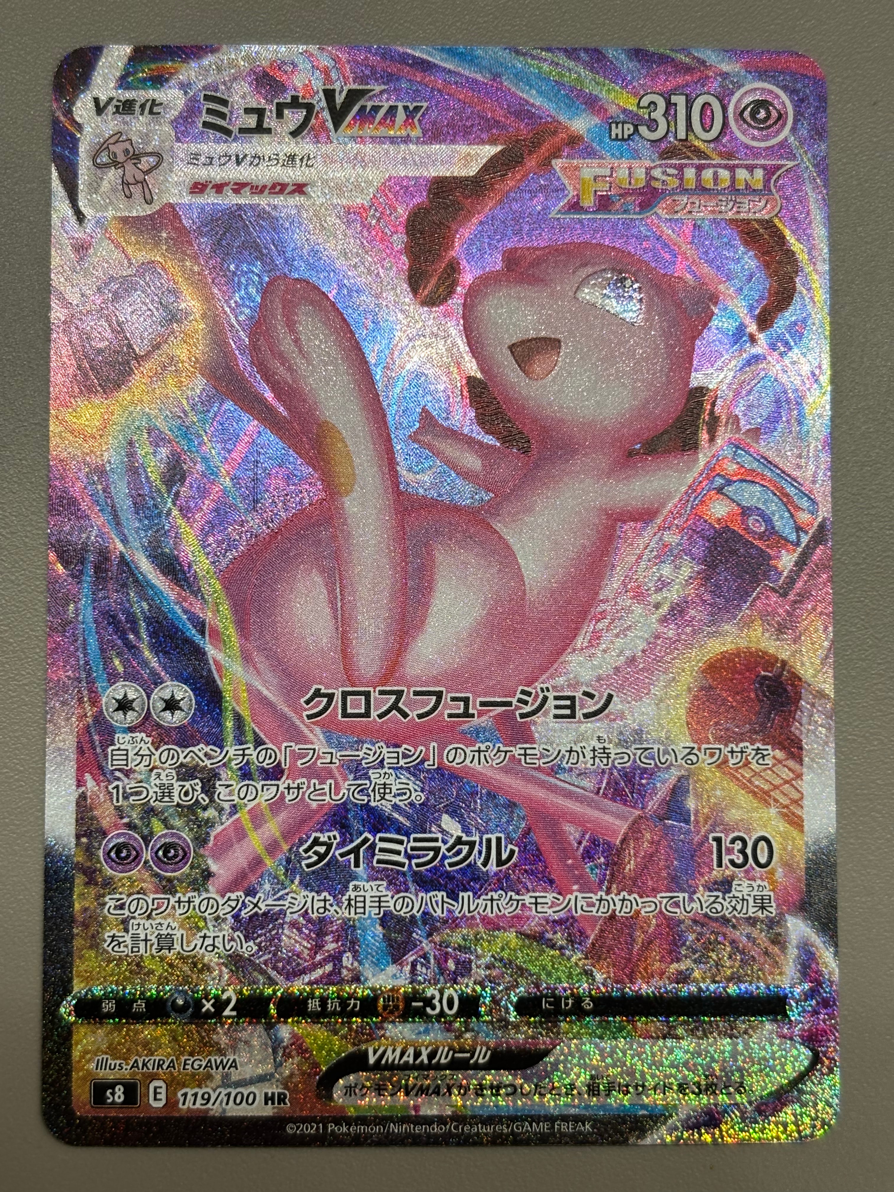 PSA10】ミュウVMAX HR: SA[S8 119/100](拡張パック「フュージョン