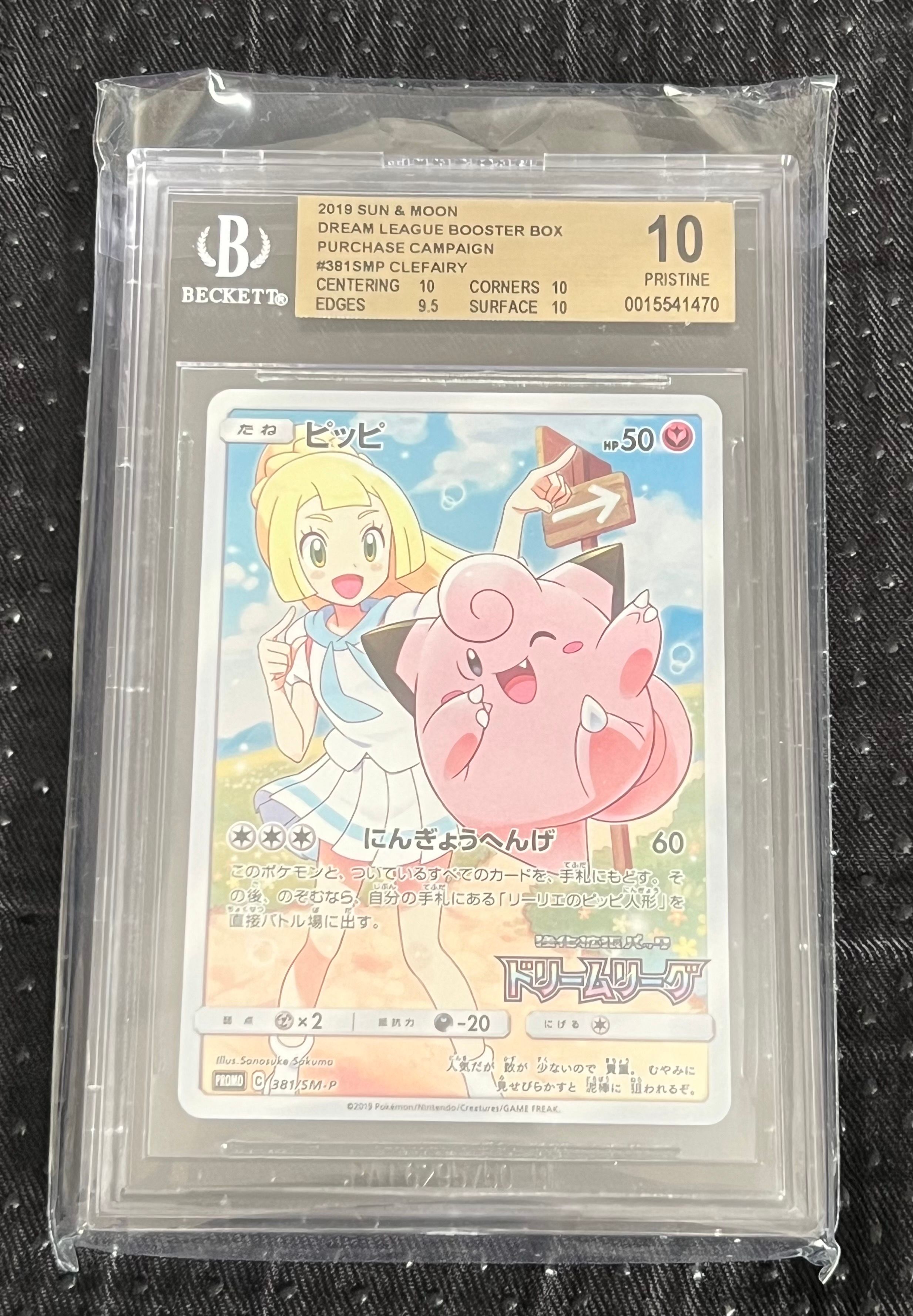 ピッピ (リーリエ) : プロモ[SM-P 381](プロモーションカード「SM-P」)