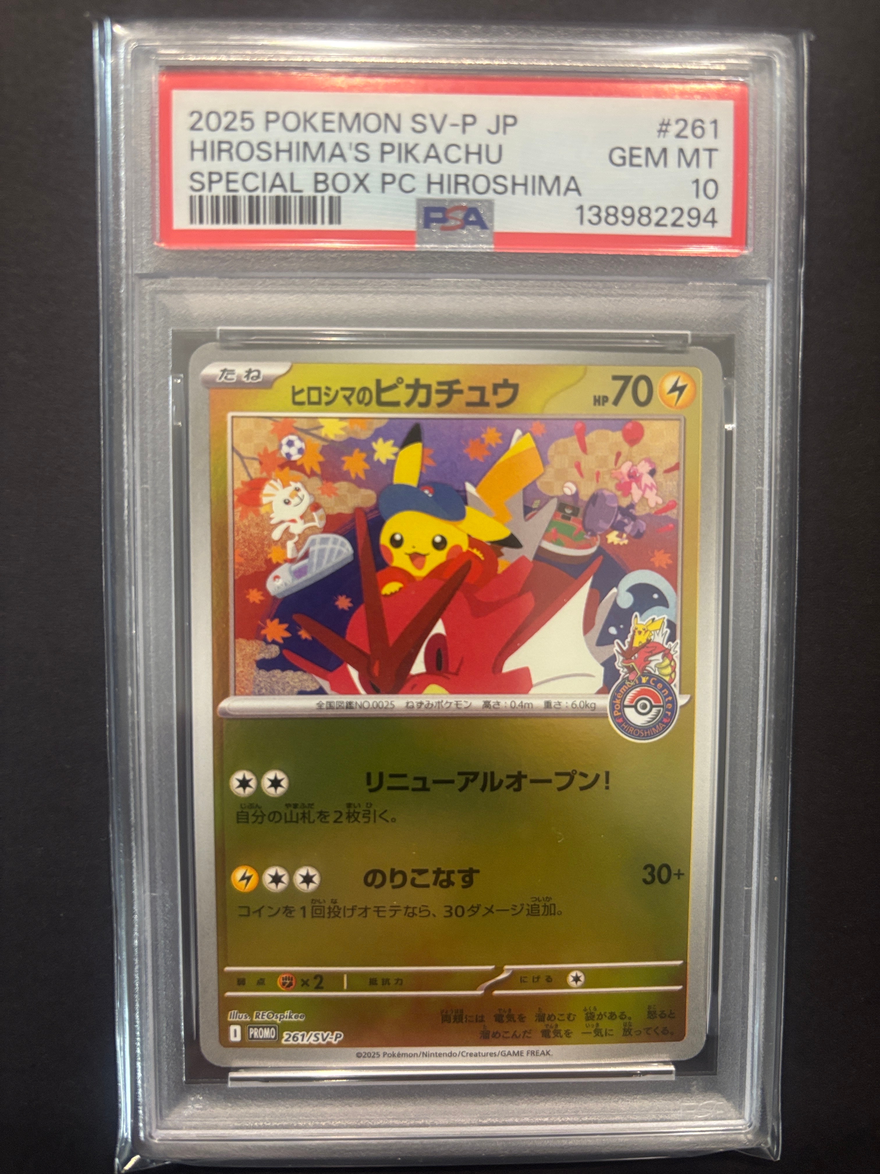 ヒロシマのピカチュウ P [SV-P 261](スペシャルBOX「ポケモンセンターヒロシマ」)