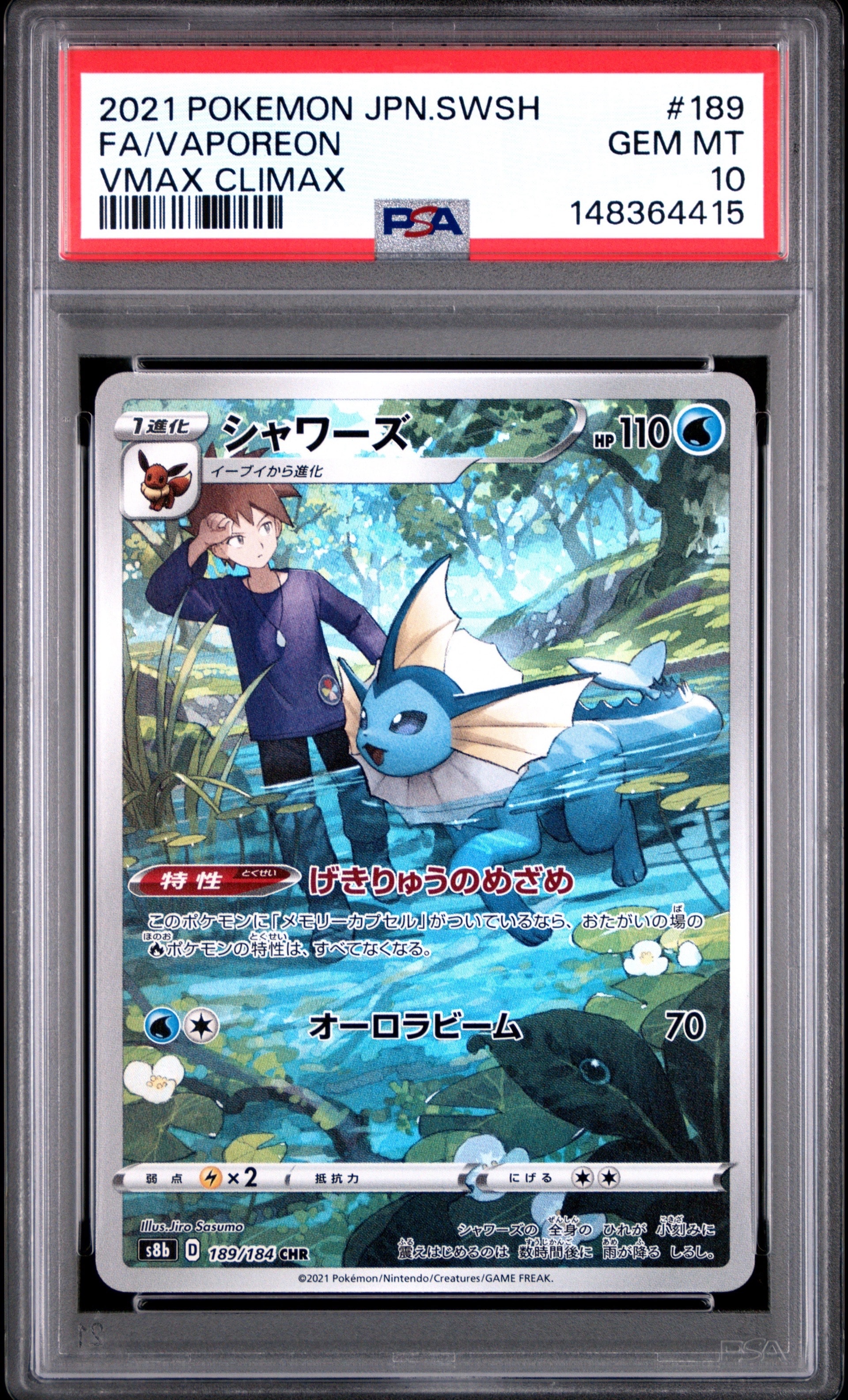シャワーズ CHR[s8b 189/184](ハイクラスパック「VMAXクライマックス」)