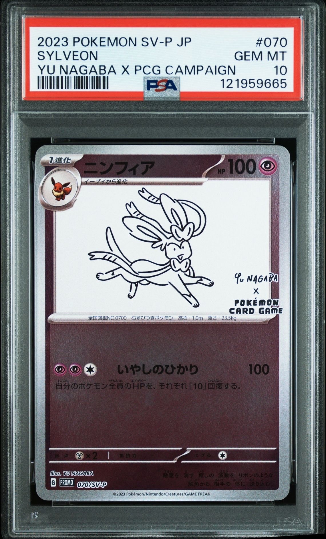 ニンフィア: プロモ [SV-P 070](「YU NAGABA×ポケモンカードゲーム」プロモーションカード「SV-P」)