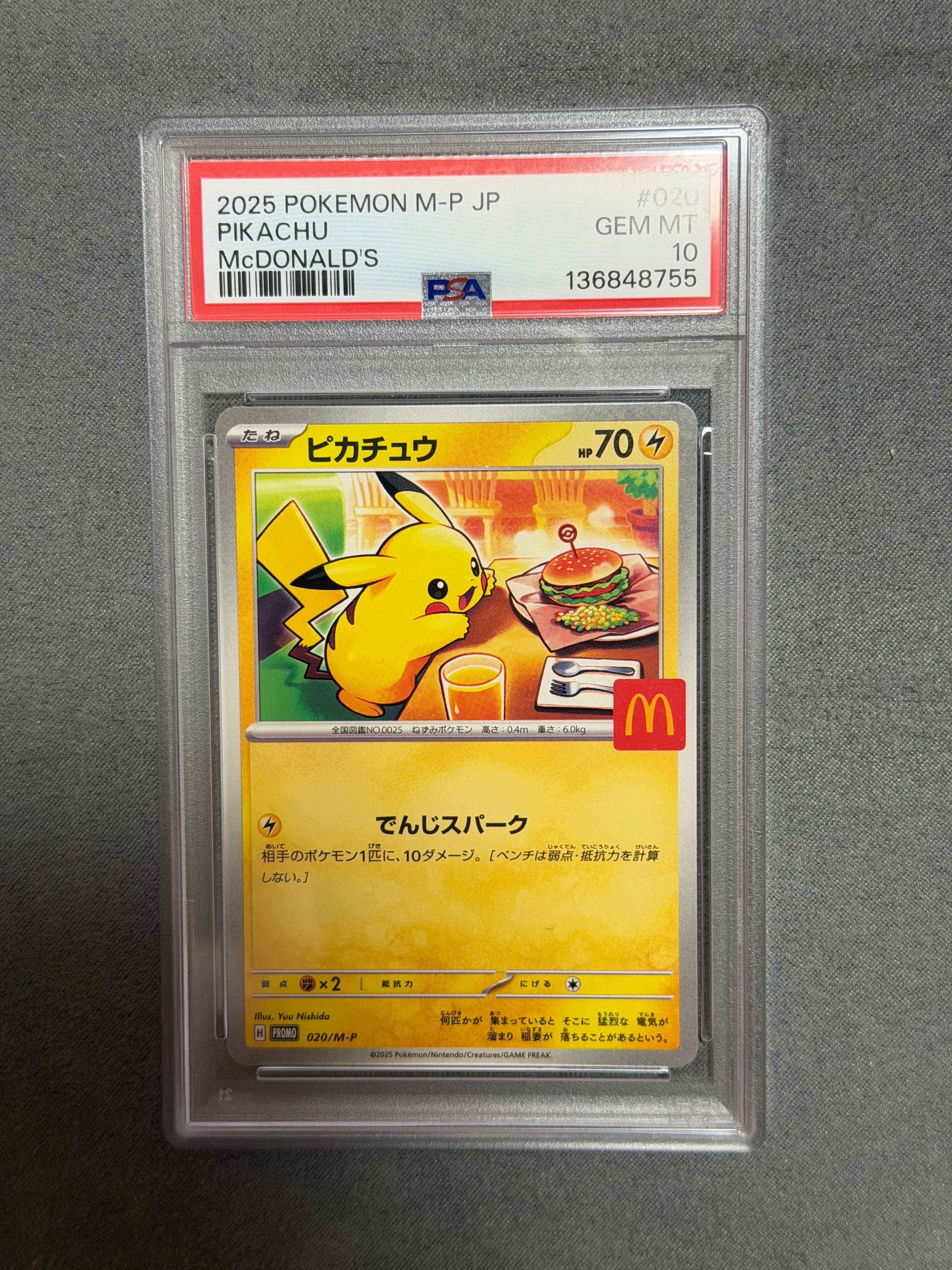 ピカチュウ P [M-P 020](プロモカードパック「マクドナルド ハッピーセット2025」)