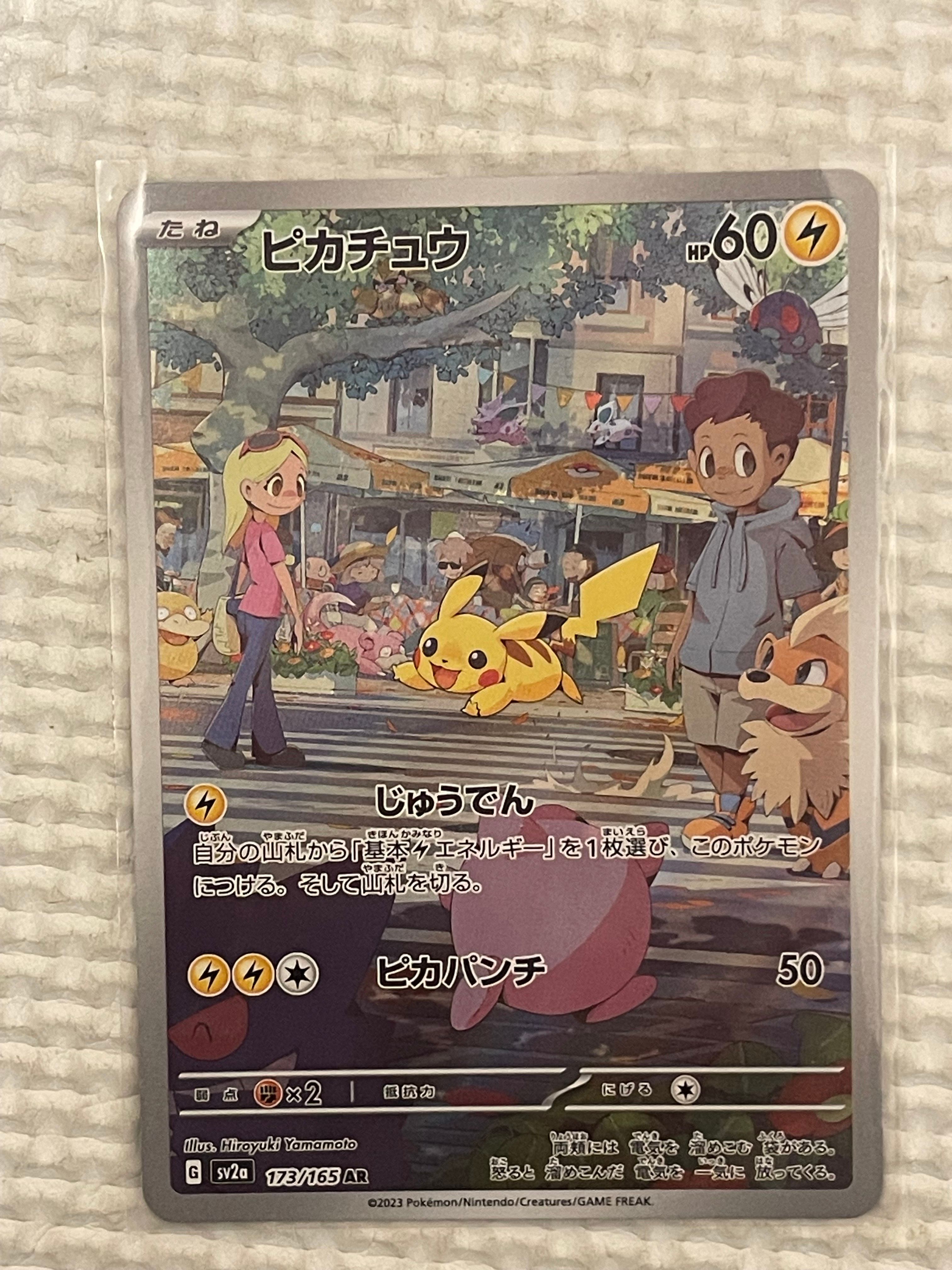 ピカチュウ AR[SV2a 173/165](強化拡張パック「ポケモンカード151」)