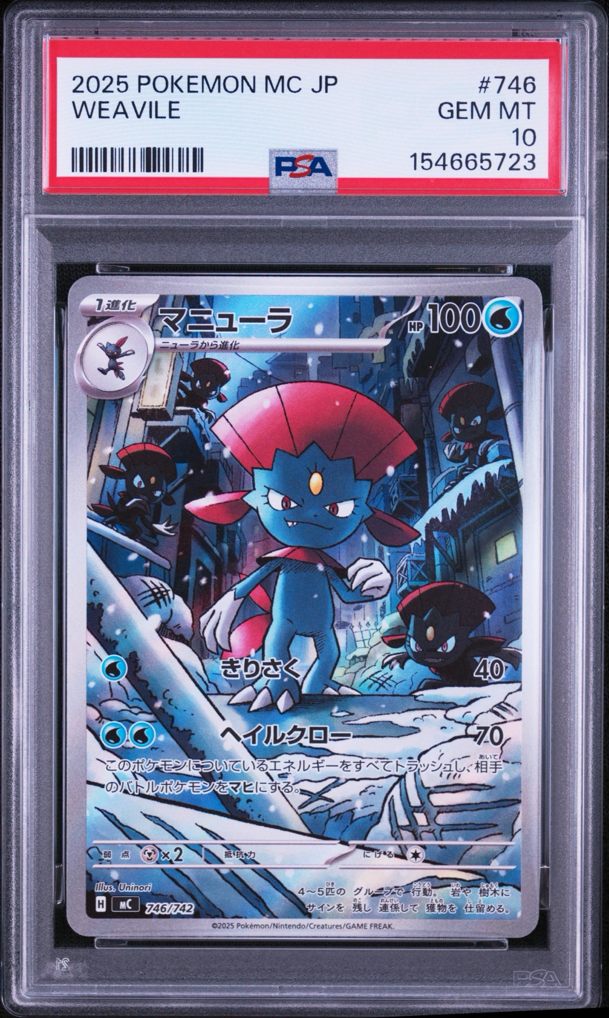 マニューラ AR仕様 [MC 746/742](スタートデッキ100「バトルコレクション」)