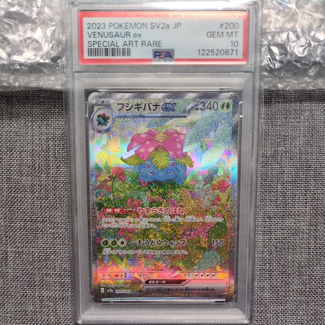 PSA9】フシギバナex SAR[SV2a 200/165](強化拡張パック「ポケモン