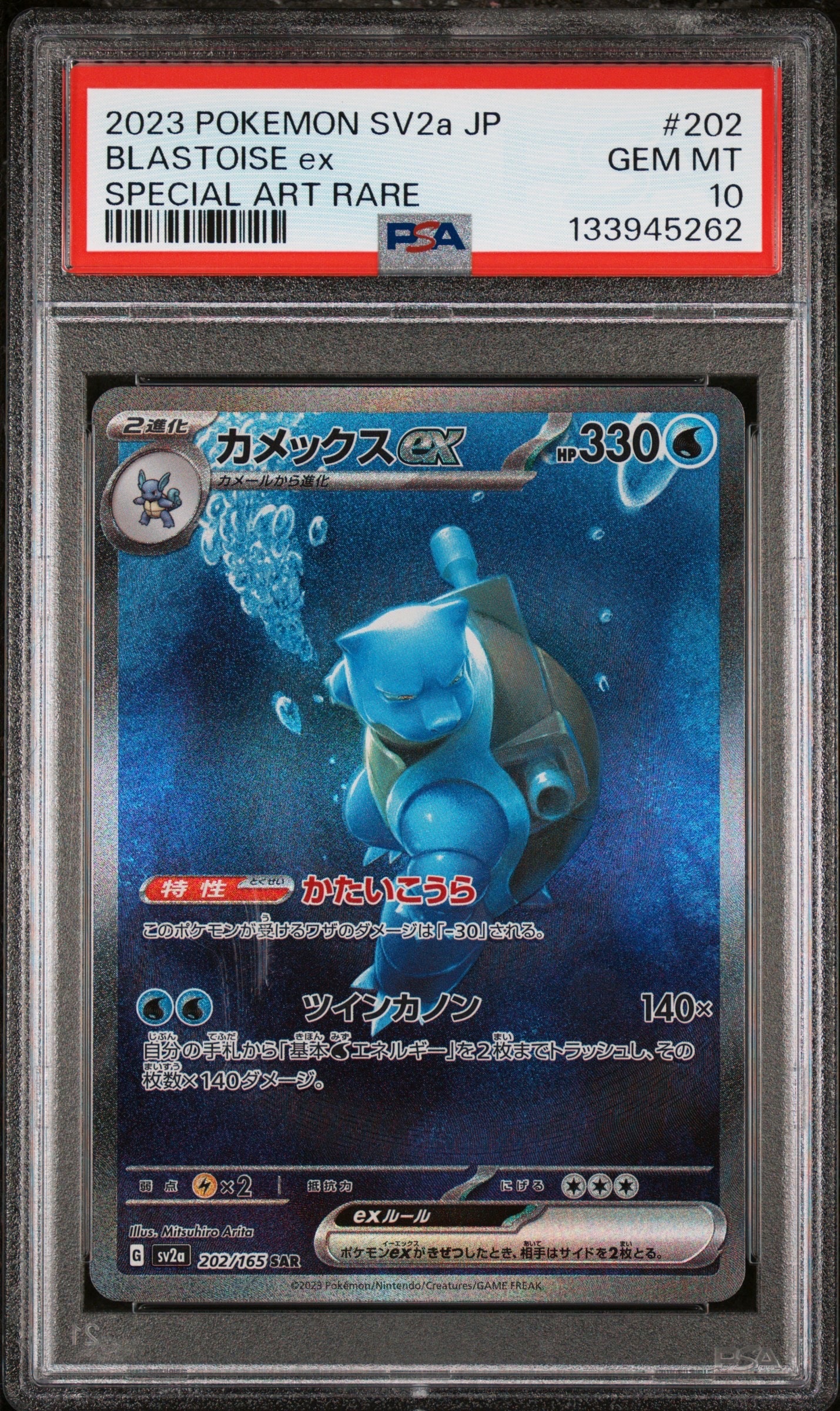 カメックスex SAR[SV2a 202/165](強化拡張パック「ポケモンカード151