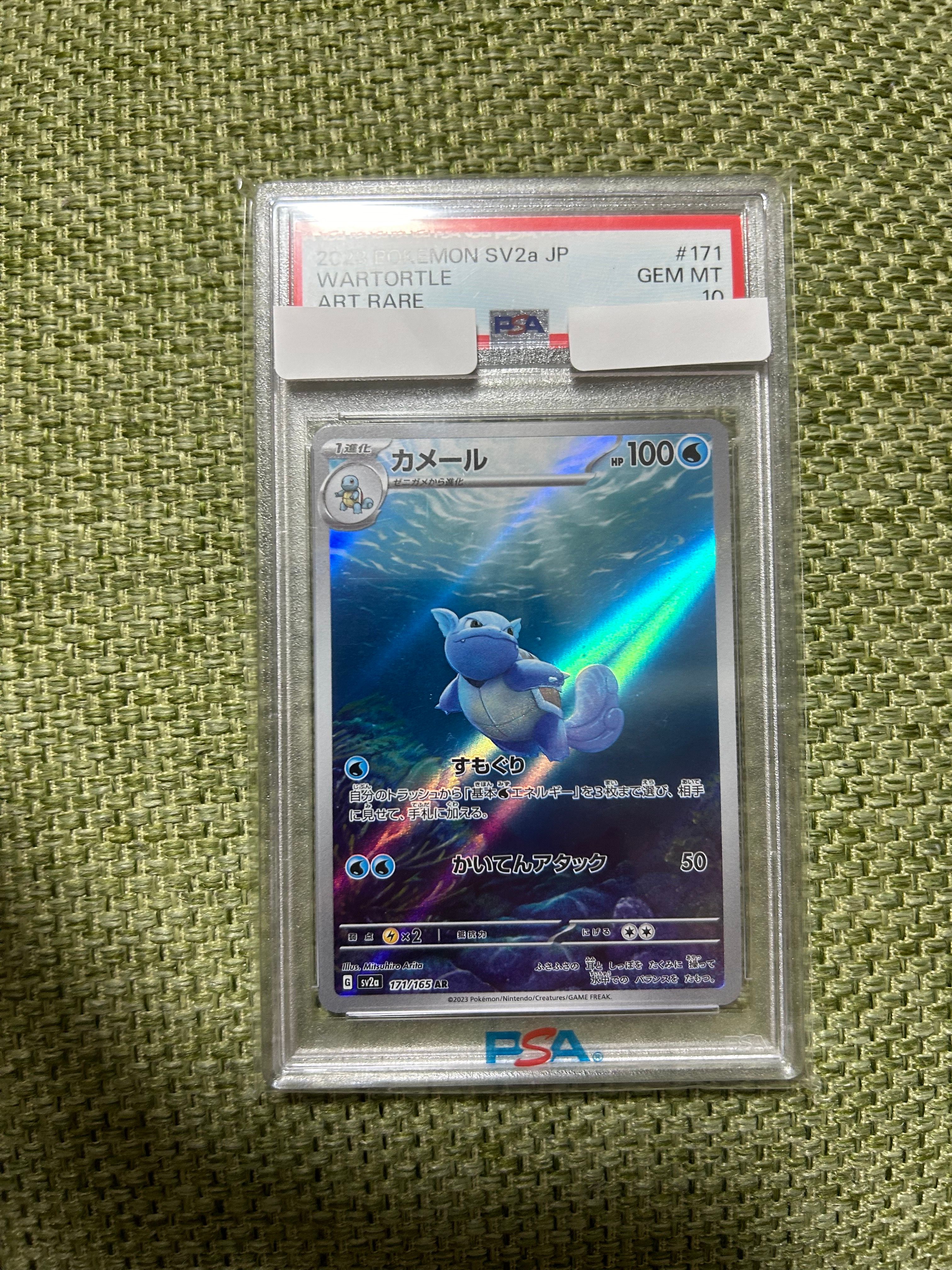 カメール AR[SV2a 171/165](強化拡張パック「ポケモンカード151」)