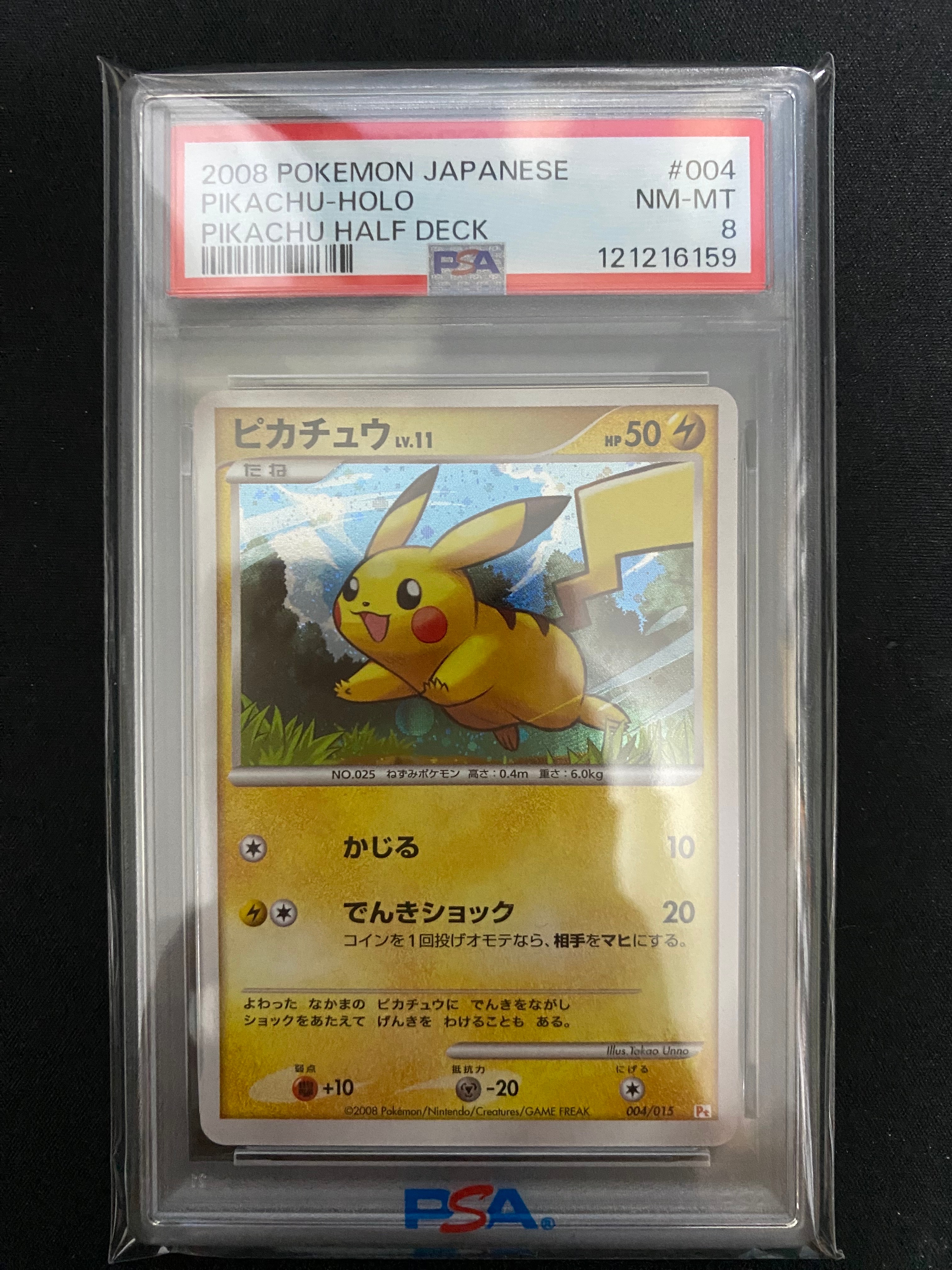 状態A】ピカチュウ :キラ [Pt 004/015](ギフトボックス「ピカチュウ