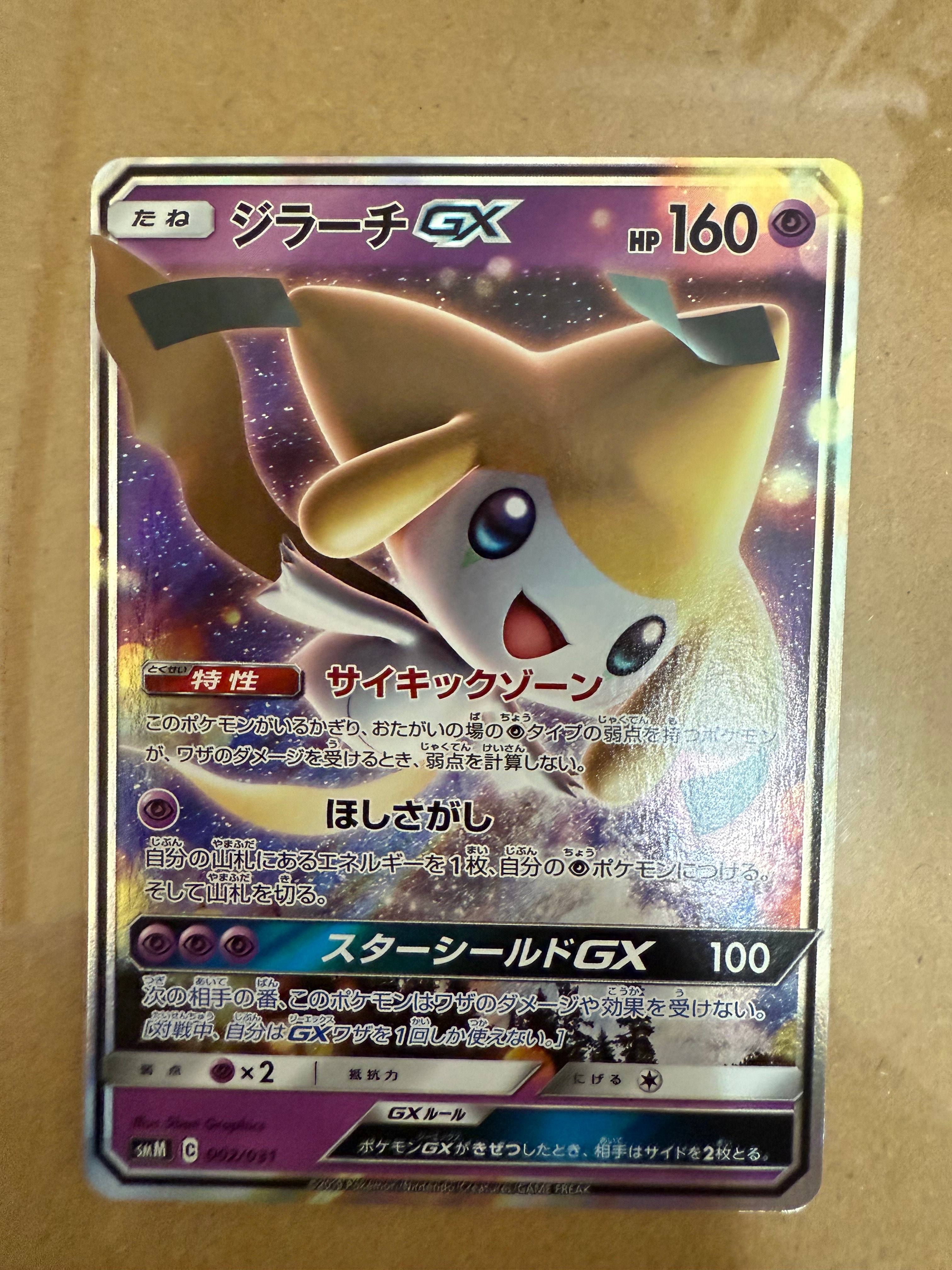 ジラーチGX [SMM 002/031](スターターセット TAG TEAM GX「エーフィ&デオキシスGX・ブラッキー&ダークライGX」)