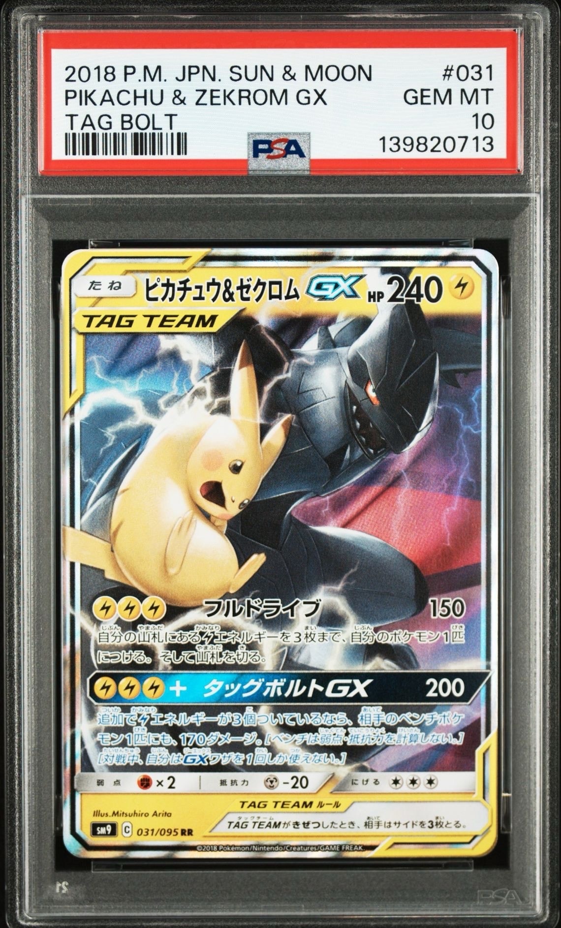 ピカチュウ&ゼクロムGX RR [SM9 031/095](拡張パック「タッグボルト」)