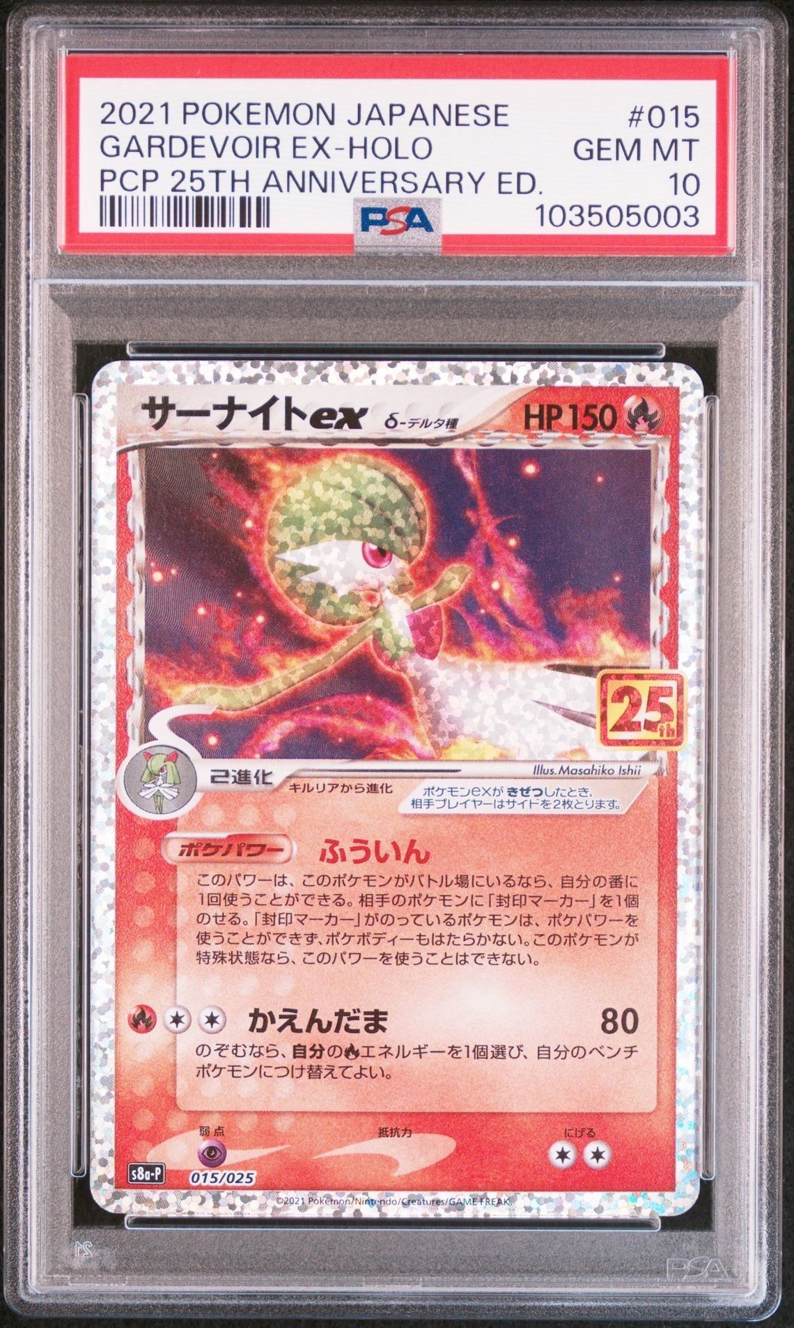 サーナイトex δ-デルタ種 P [S8a-P 015/025](プロモカードパック「25th ANNIVERSARY edition」)