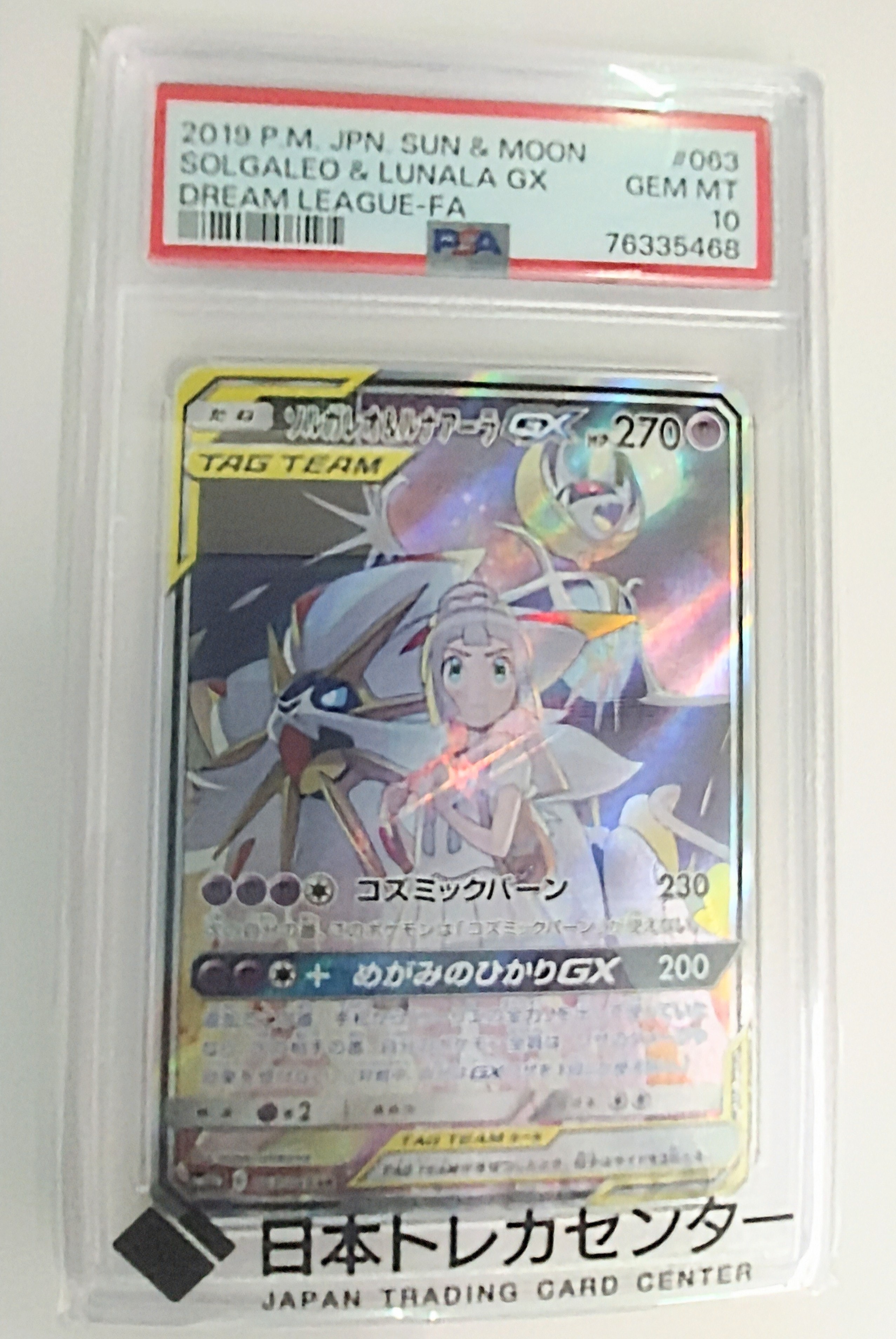 ソルガレオ&ルナアーラGX (リーリエ) SR :SA (ソルルナGX) [SM11b 063/049](強化拡張パック「ドリームリーグ」)